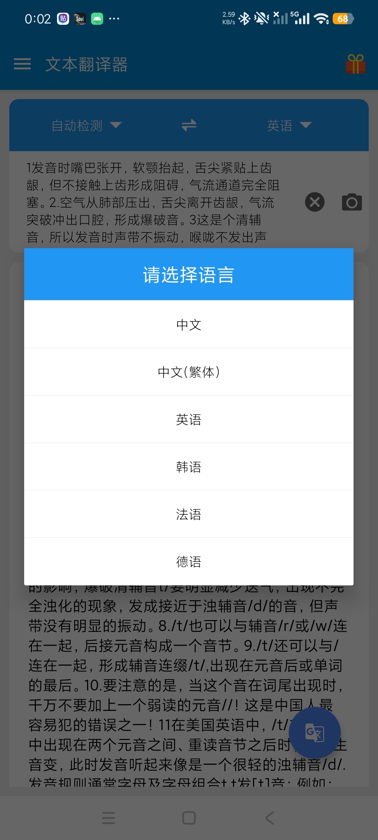文本翻译器多语言实时翻译+出国旅游神器绿化版第7张插图