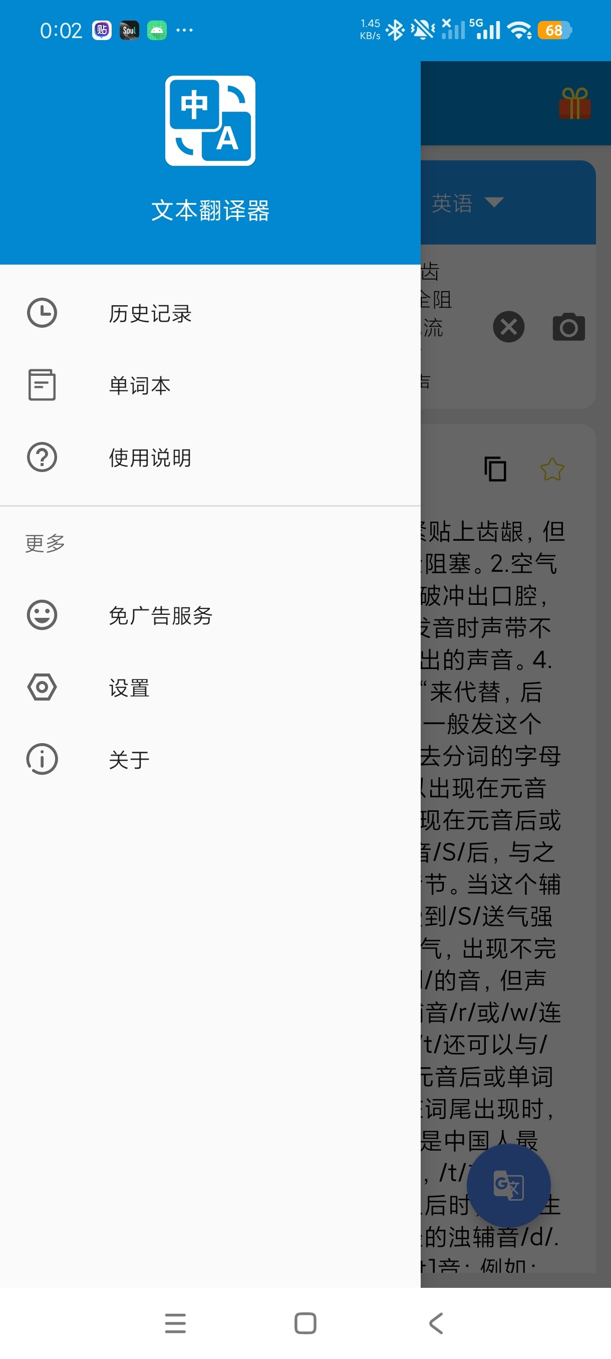 文本翻译器多语言实时翻译+出国旅游神器绿化版第8张插图
