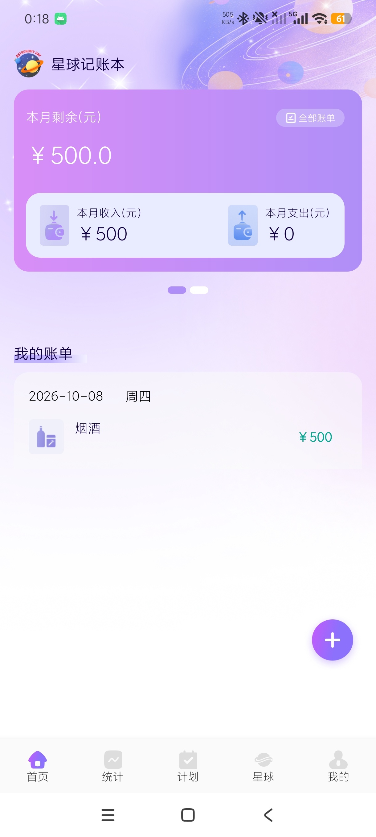 爱博钱包高颜值智能个人记账理财神器绿化版第5张插图