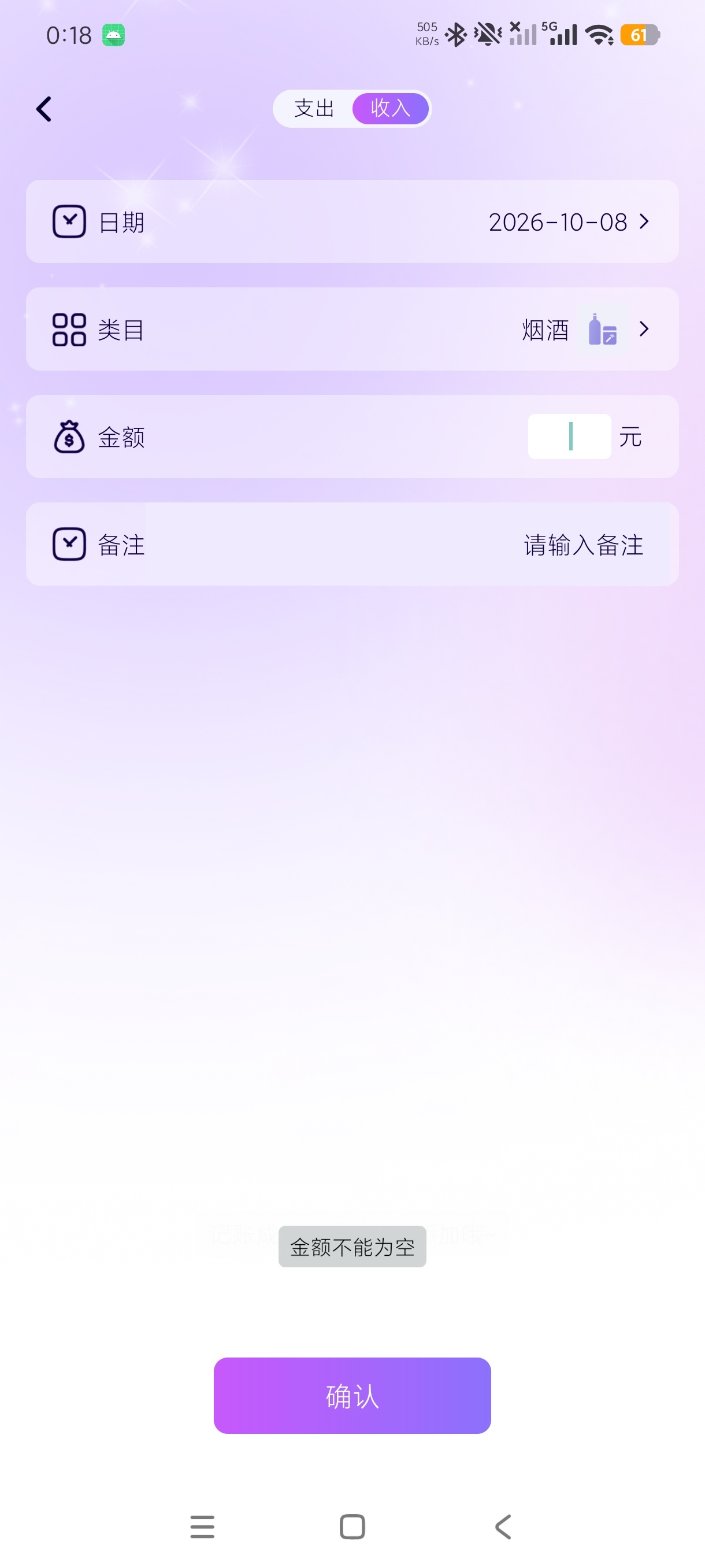 爱博钱包高颜值智能个人记账理财神器绿化版第6张插图