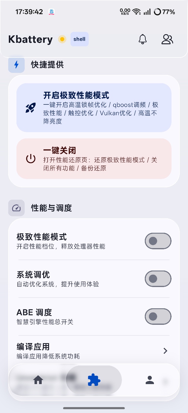 Kbattery VIVO/iQOO必备手机优化工具箱第5张插图 Kbattery VIVO/iQOO必备手机优化工具箱第5张插图
