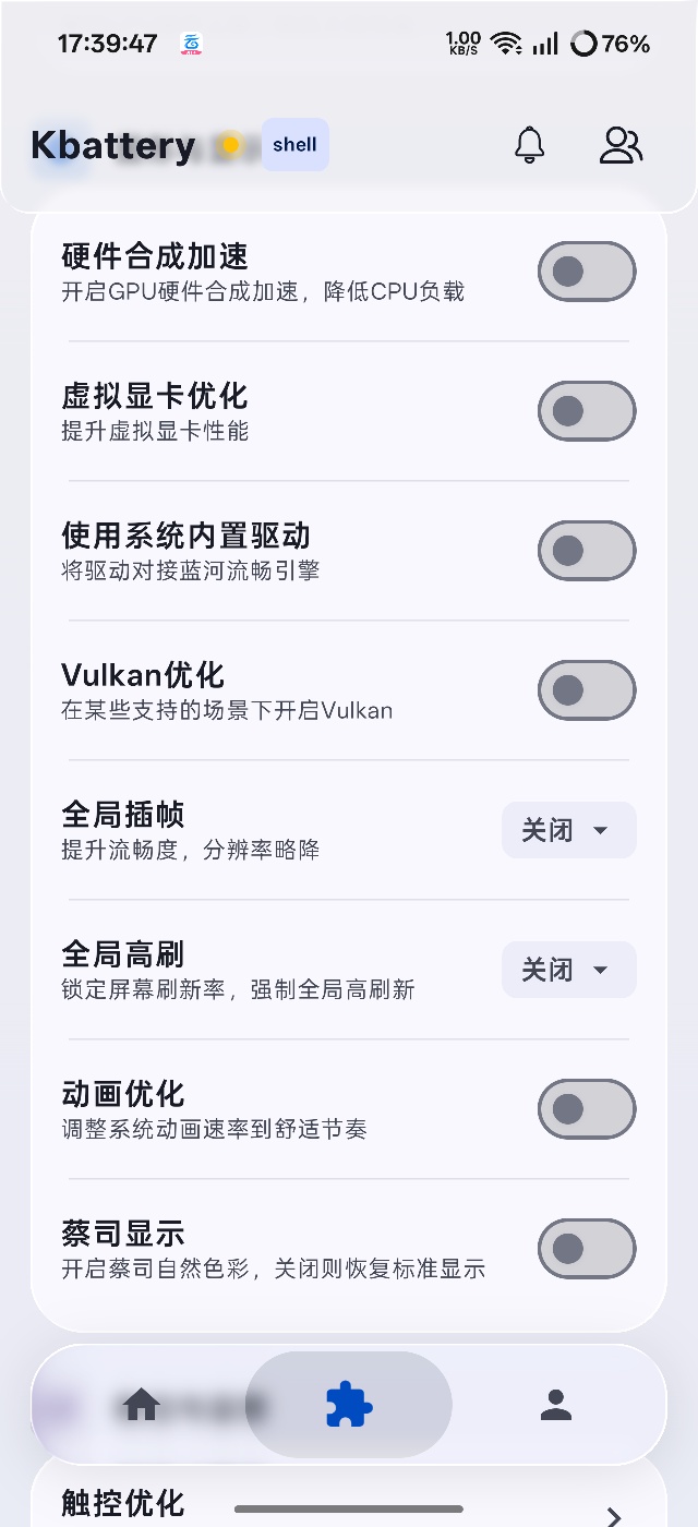 Kbattery VIVO/iQOO必备手机优化工具箱第6张插图 Kbattery VIVO/iQOO必备手机优化工具箱第6张插图