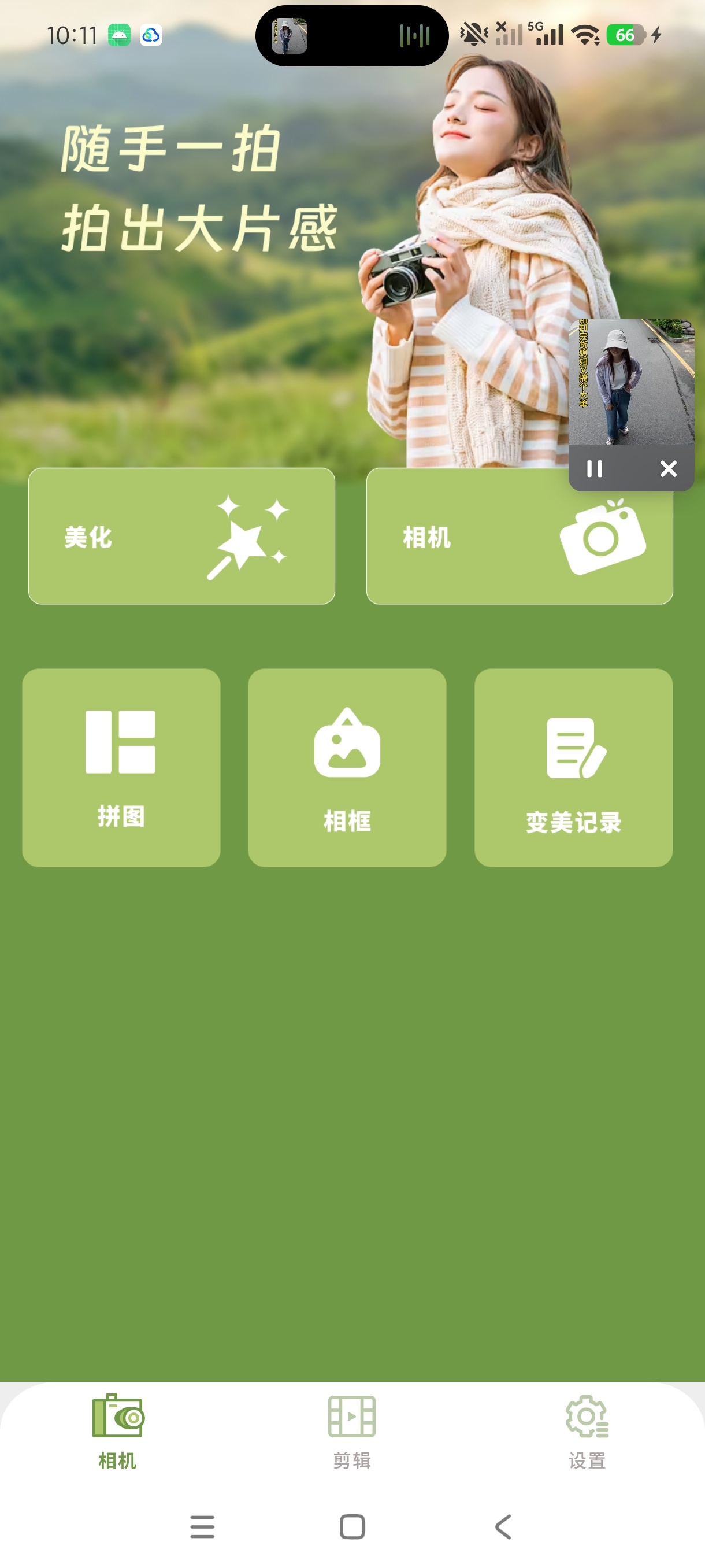 魔法拍照相机人像美颜剪辑多功能拍照工具绿化版第6张插图