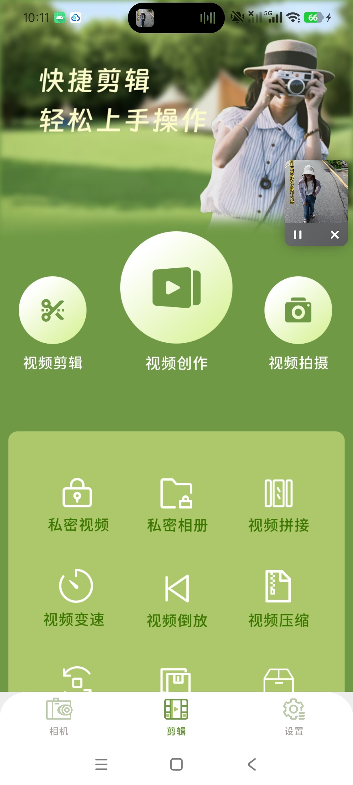 魔法拍照相机人像美颜剪辑多功能拍照工具绿化版第7张插图