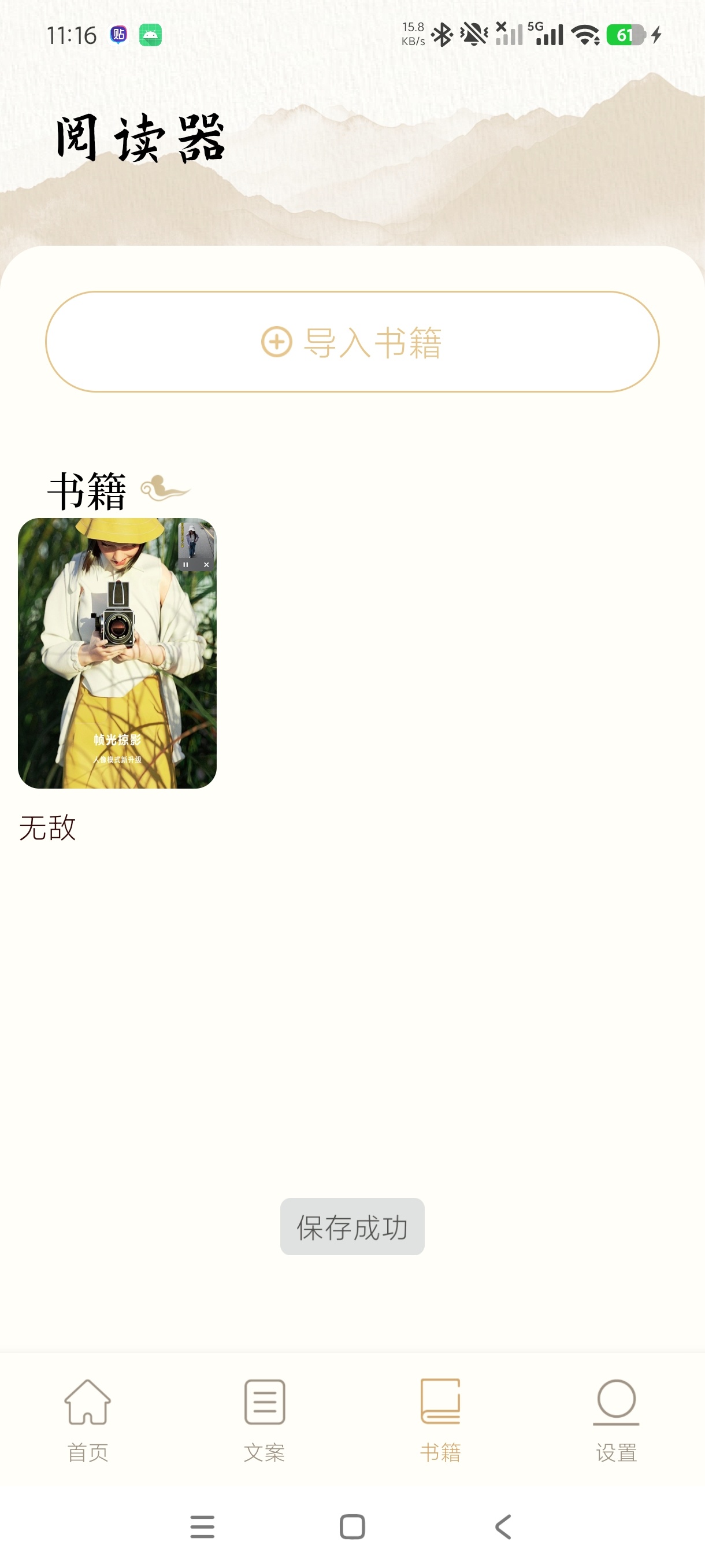 方寸阅读器古风简约本地书籍阅读神器安卓版第5张插图 方寸阅读器古风简约本地书籍阅读神器安卓版第5张插图