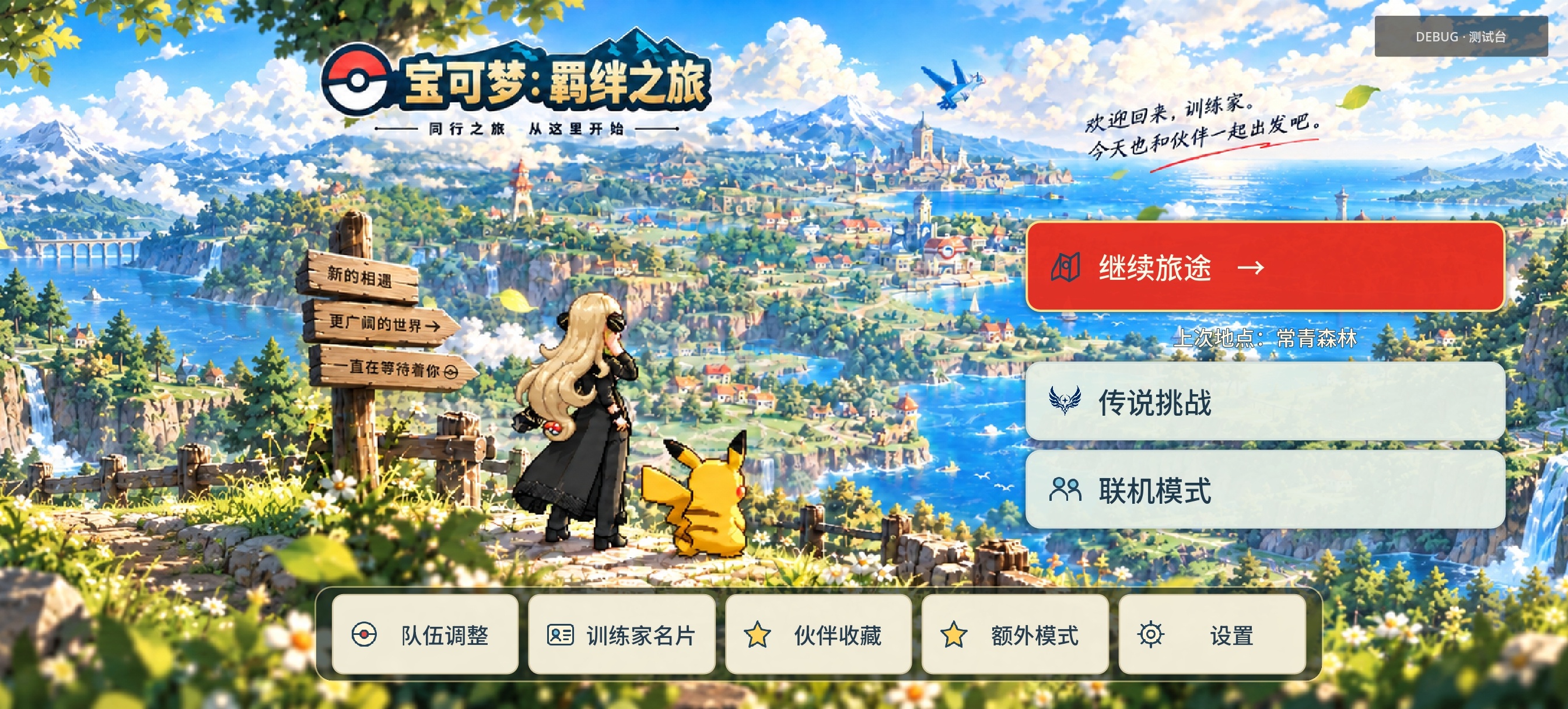 手游推荐宝可梦羁绊之旅 中文 全关卡全地图 安装即玩第4张插图