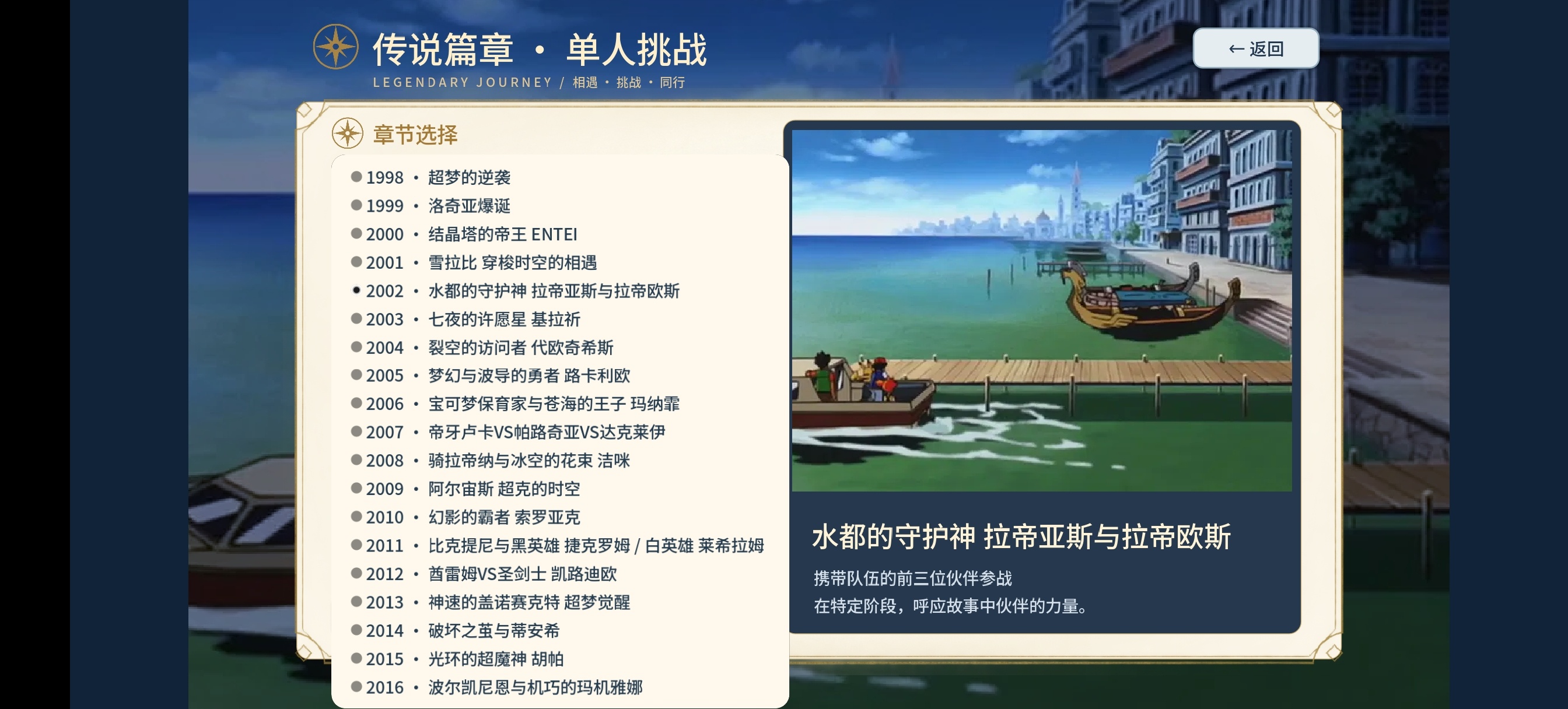 手游推荐宝可梦羁绊之旅 中文 全关卡全地图 安装即玩第11张插图