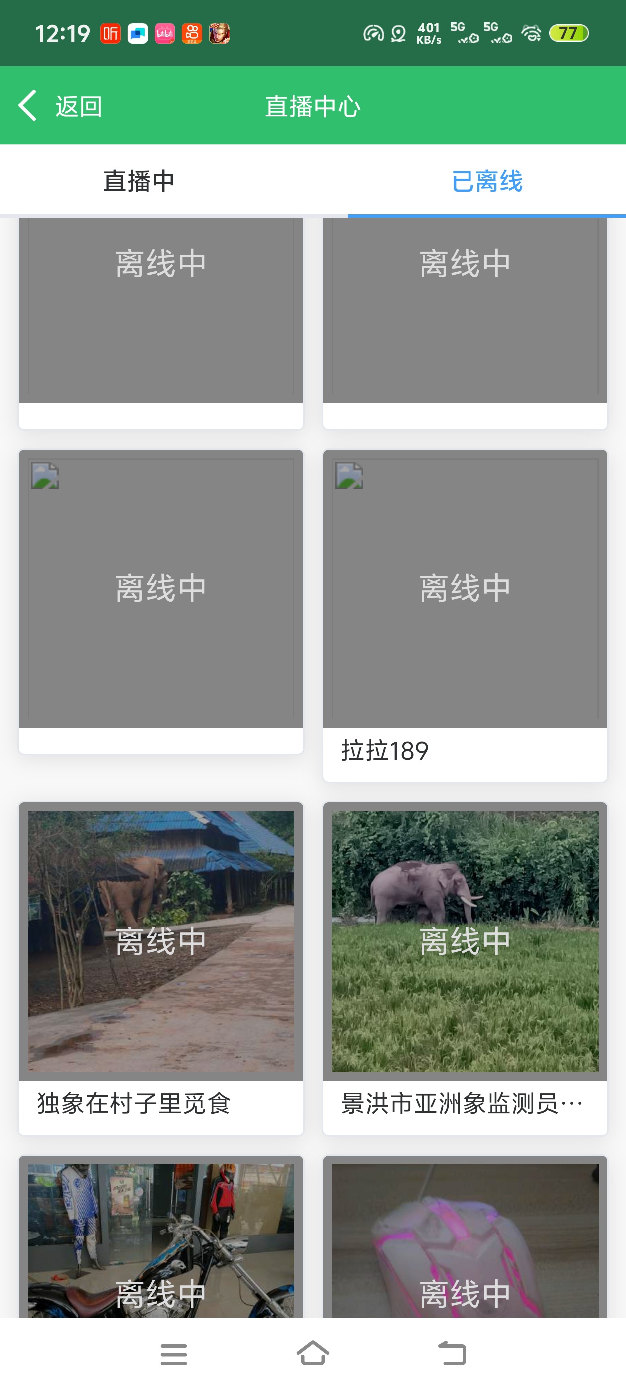 亚洲象预警遇到野象很危险！手机这个工具，实时接收象群预警第5张插图