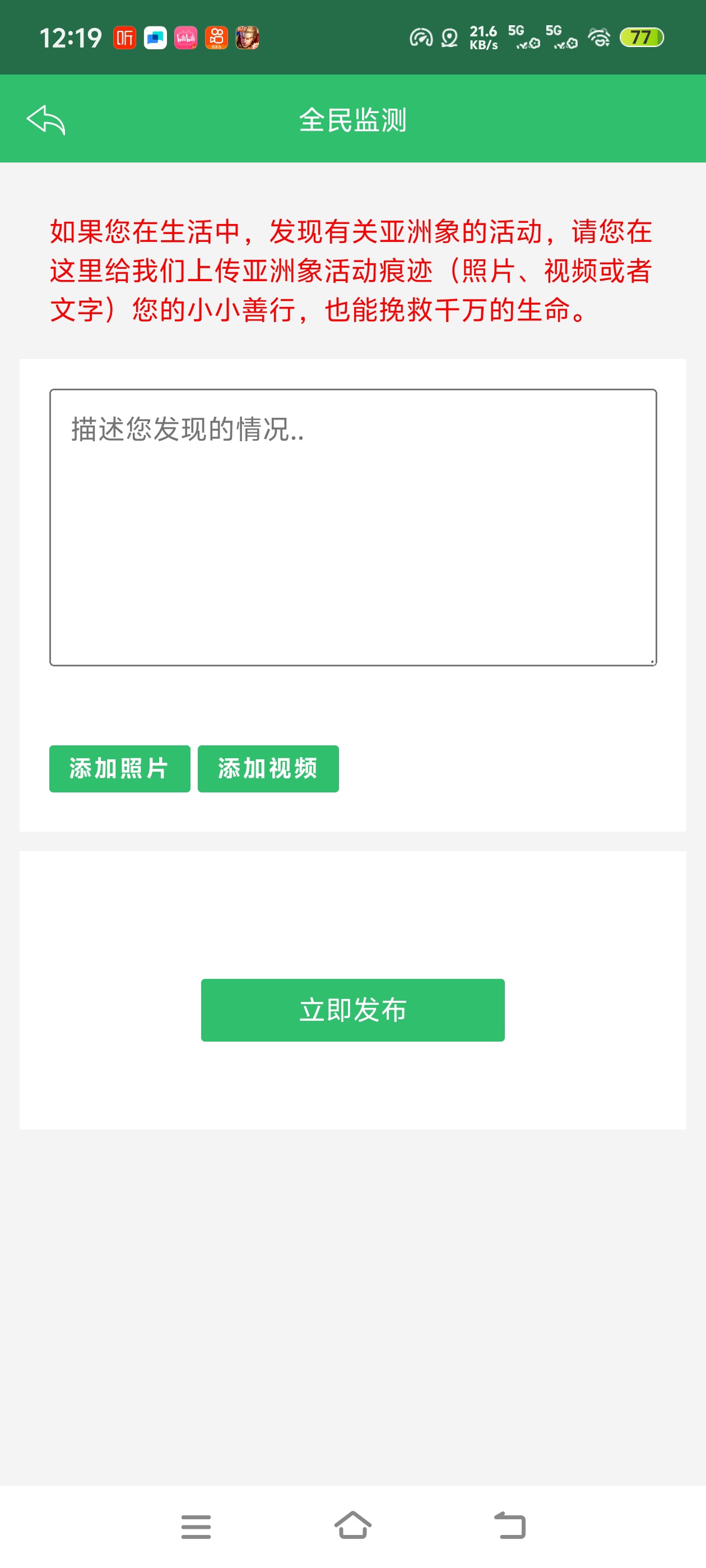 亚洲象预警遇到野象很危险！手机这个工具，实时接收象群预警第6张插图