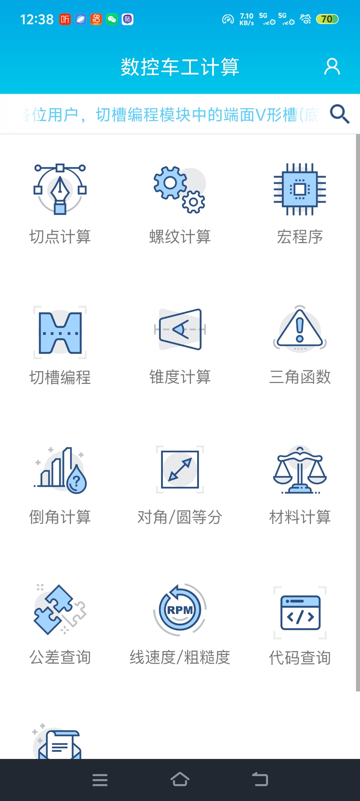 数控车工计算数控车工不用死记公式！这个工具第4张插图