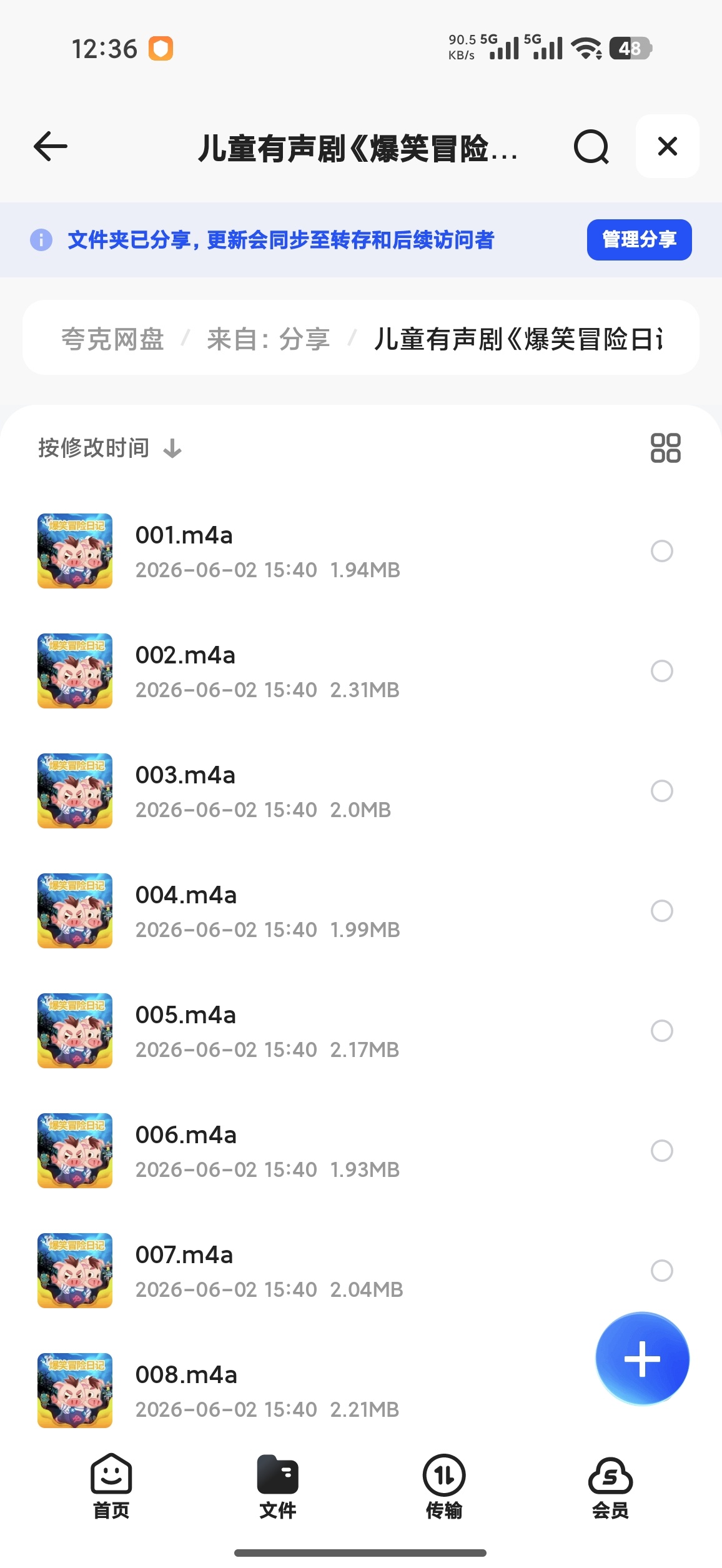 儿童有声剧《爆笑冒险日记》主播：小猪屏蓬 240集完第5张插图