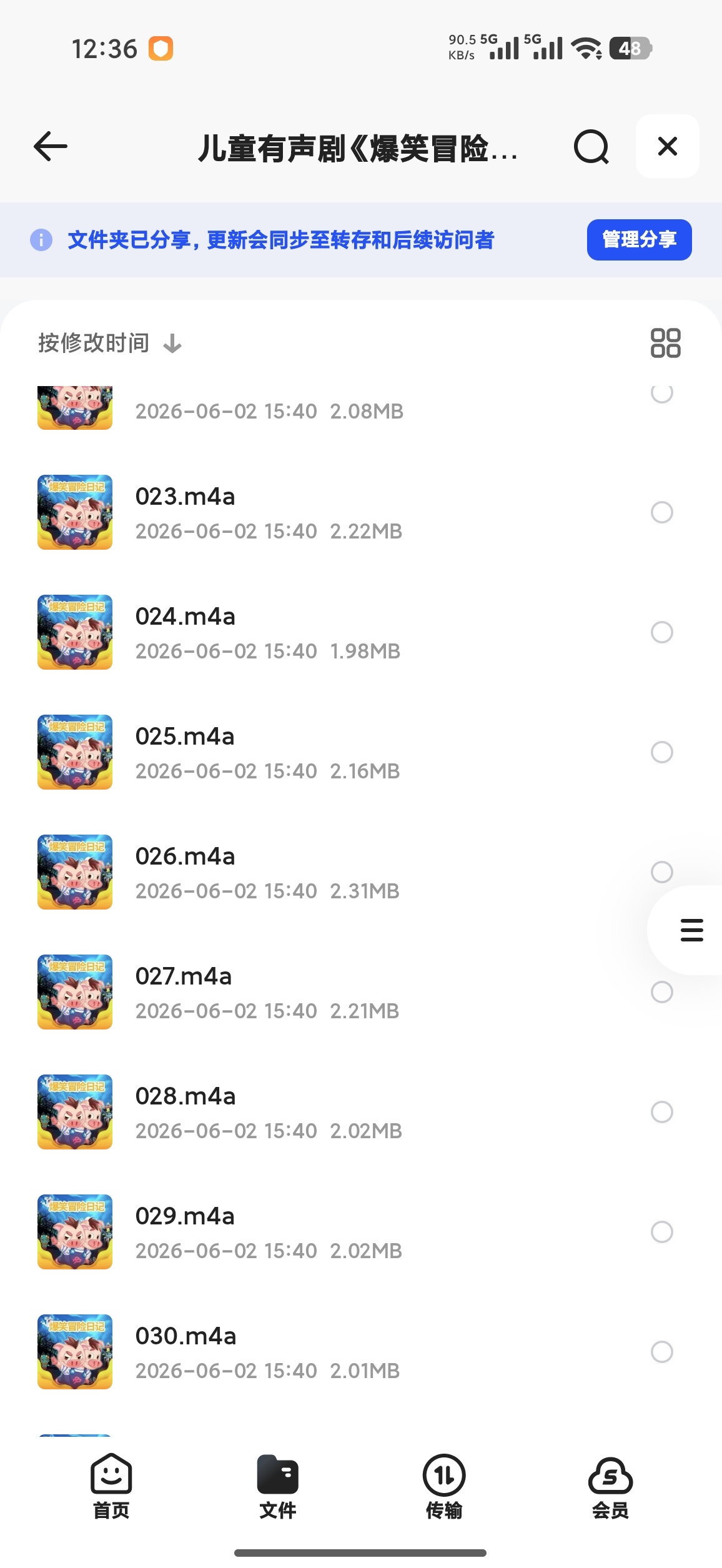 儿童有声剧《爆笑冒险日记》主播：小猪屏蓬 240集完第6张插图