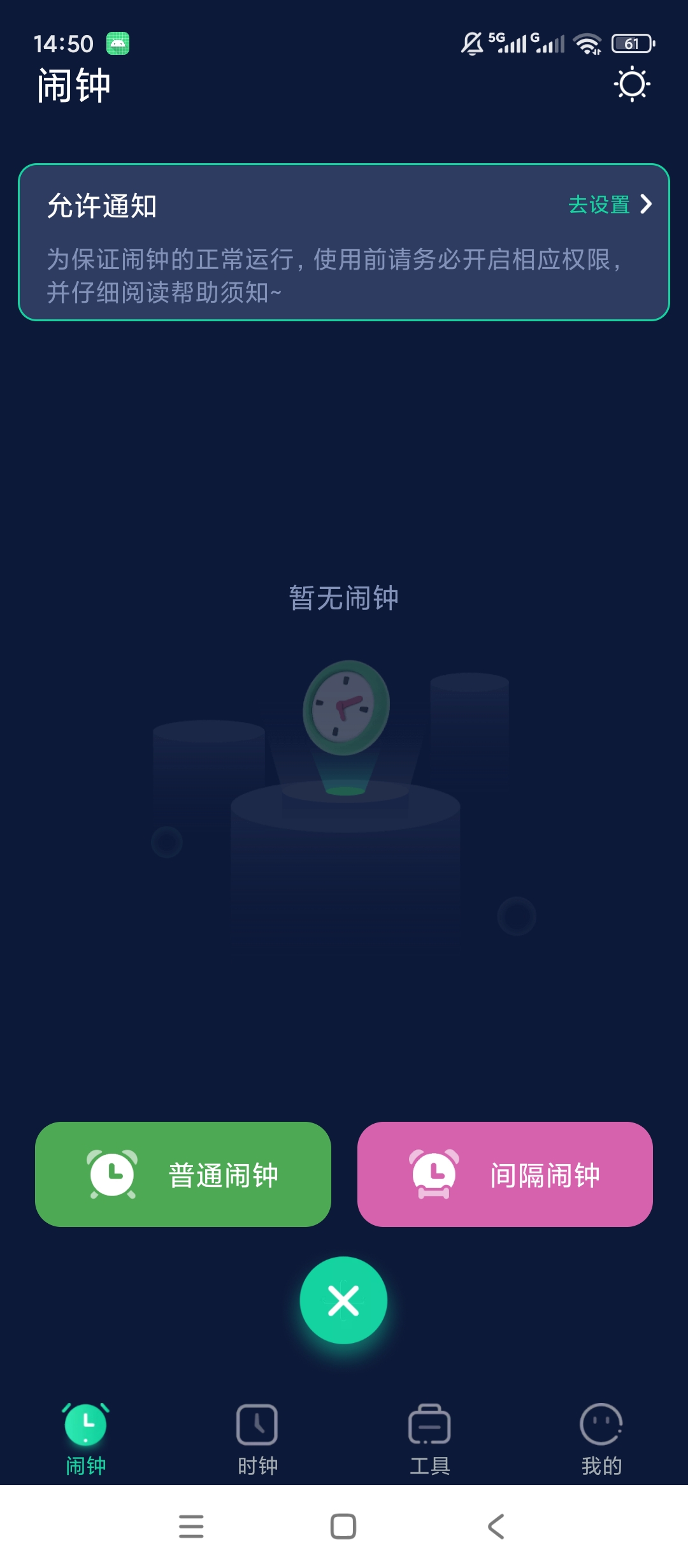 手机闹钟解锁会员多功能时间提醒工具第5张插图