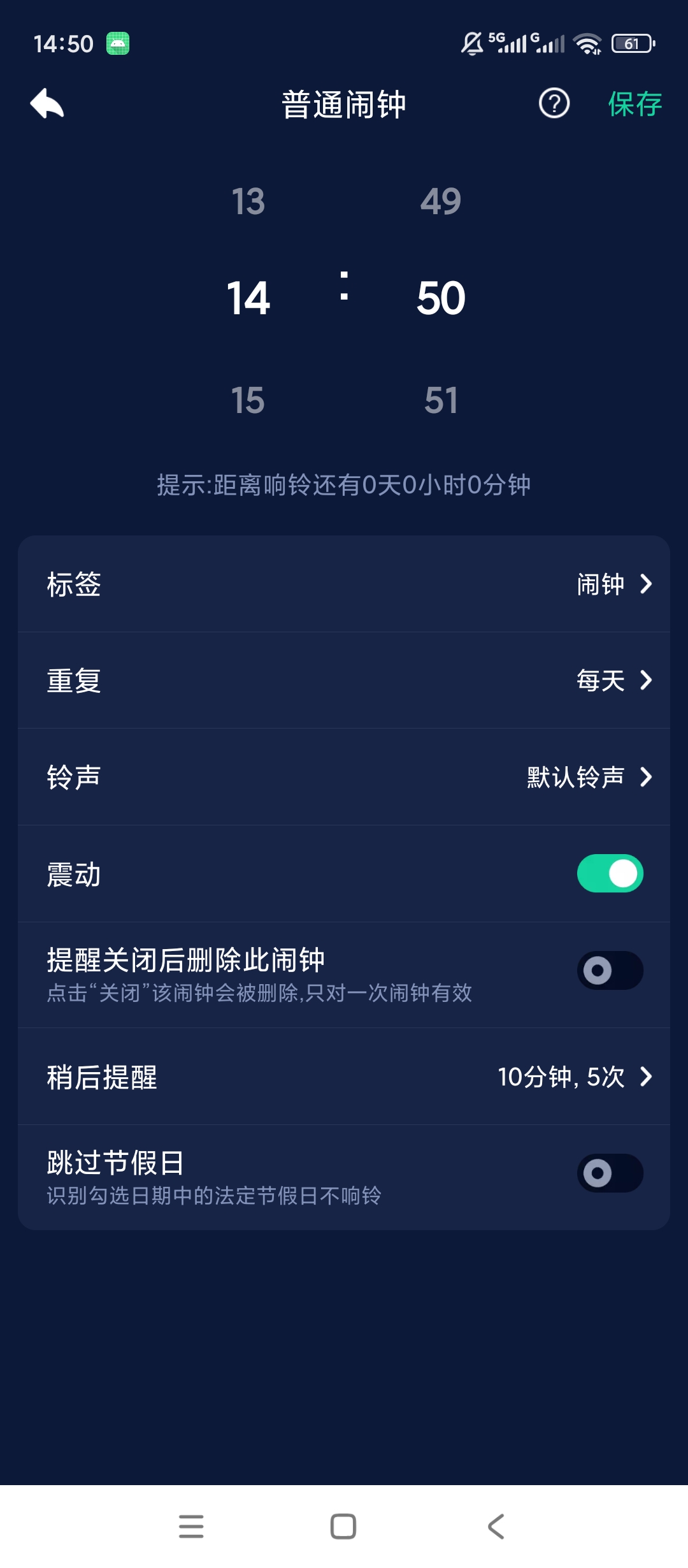 手机闹钟解锁会员多功能时间提醒工具第6张插图