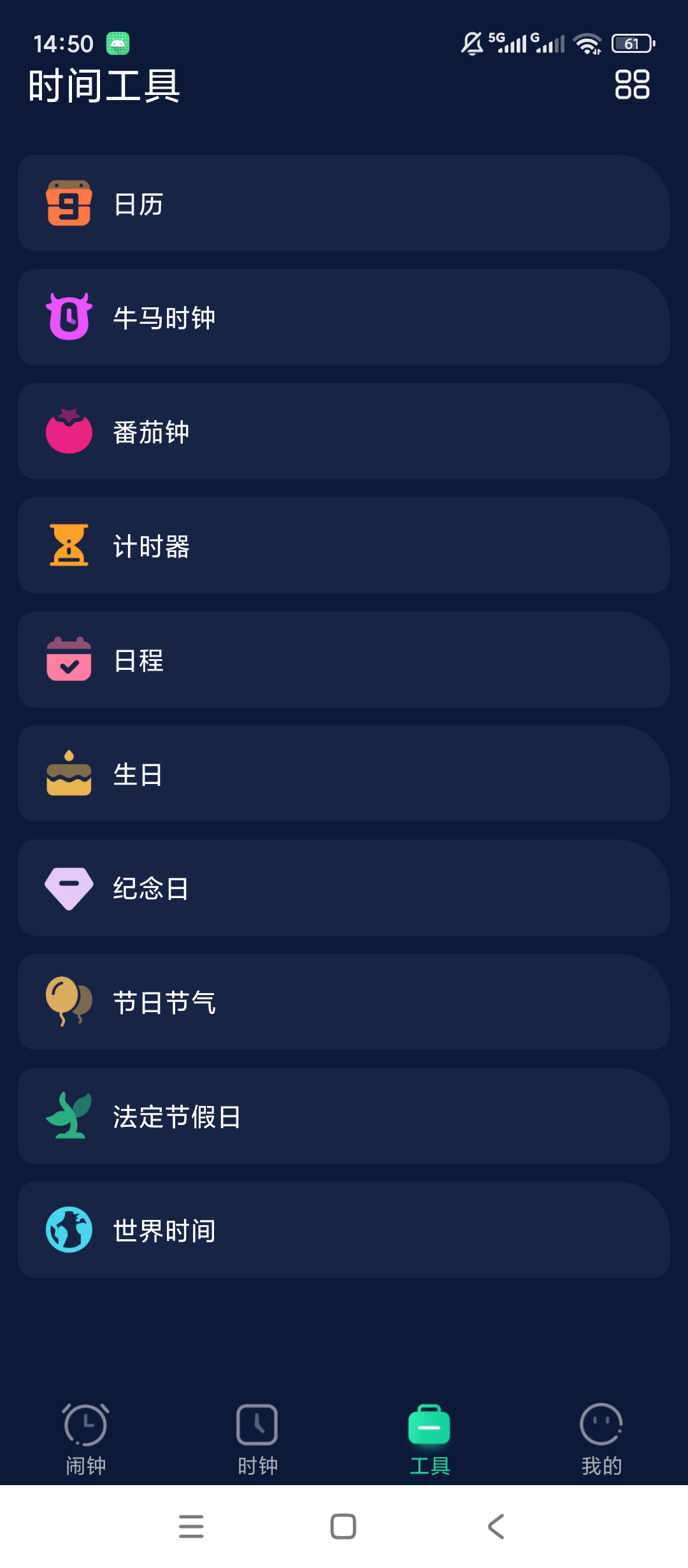 手机闹钟解锁会员多功能时间提醒工具第8张插图