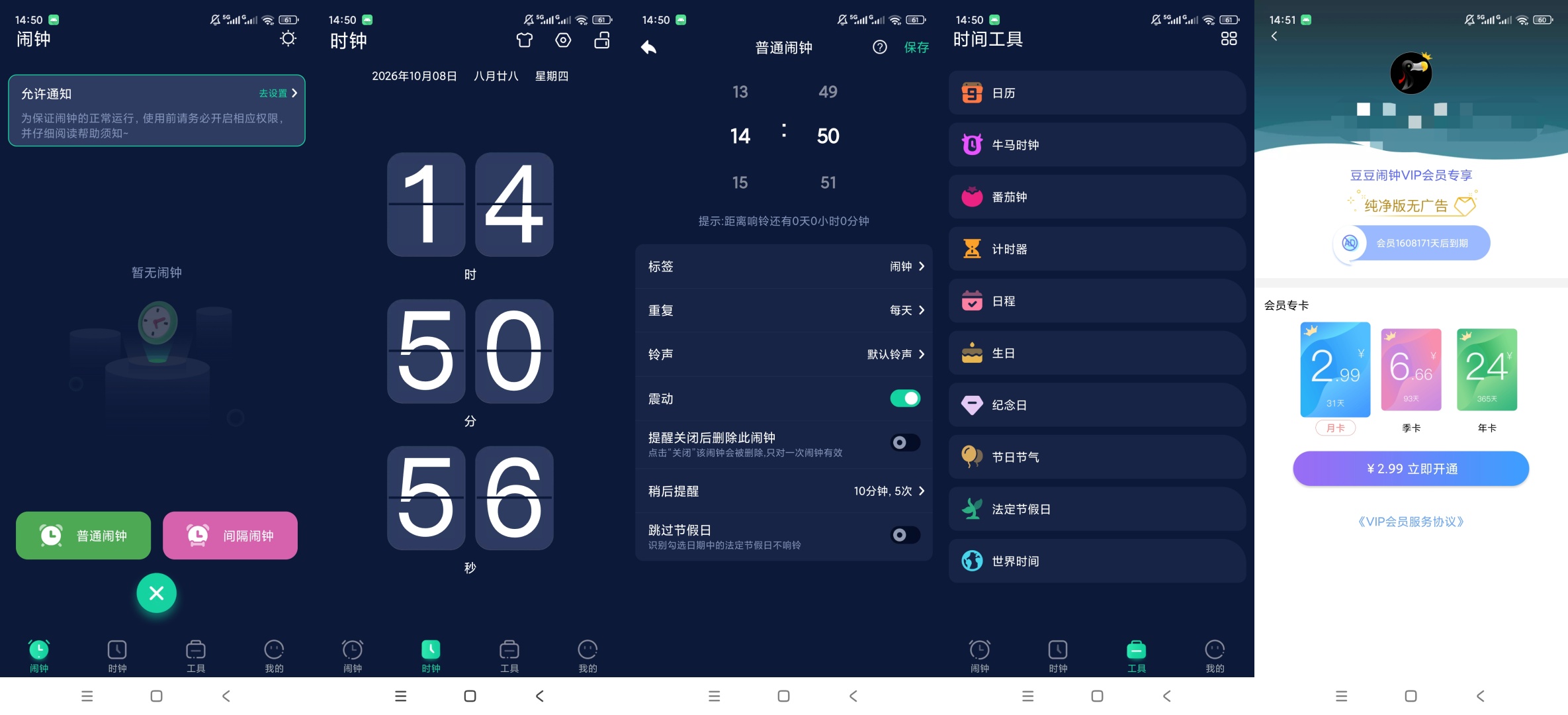手机闹钟解锁会员多功能时间提醒工具第10张插图