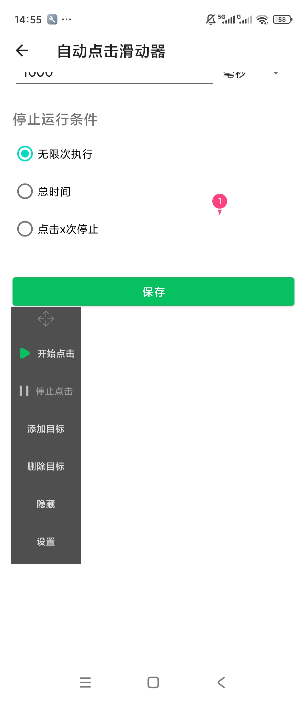 自动点击滑动器绿化版自动点击滑动操作第6张插图