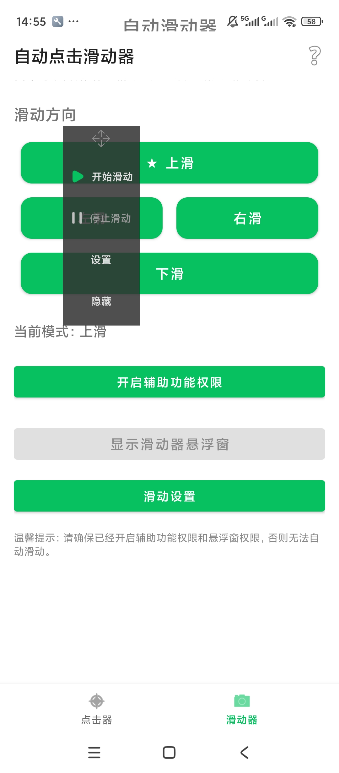 自动点击滑动器绿化版自动点击滑动操作第7张插图