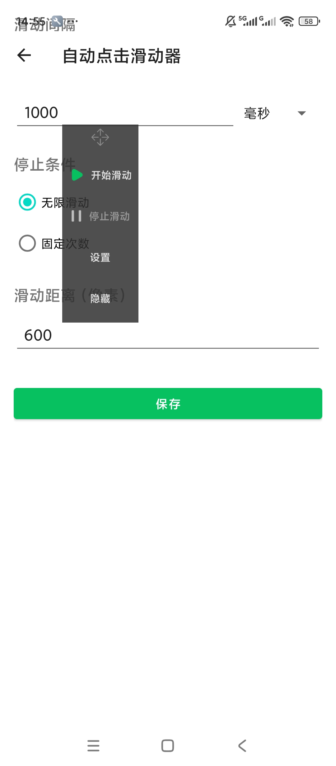 自动点击滑动器绿化版自动点击滑动操作第8张插图