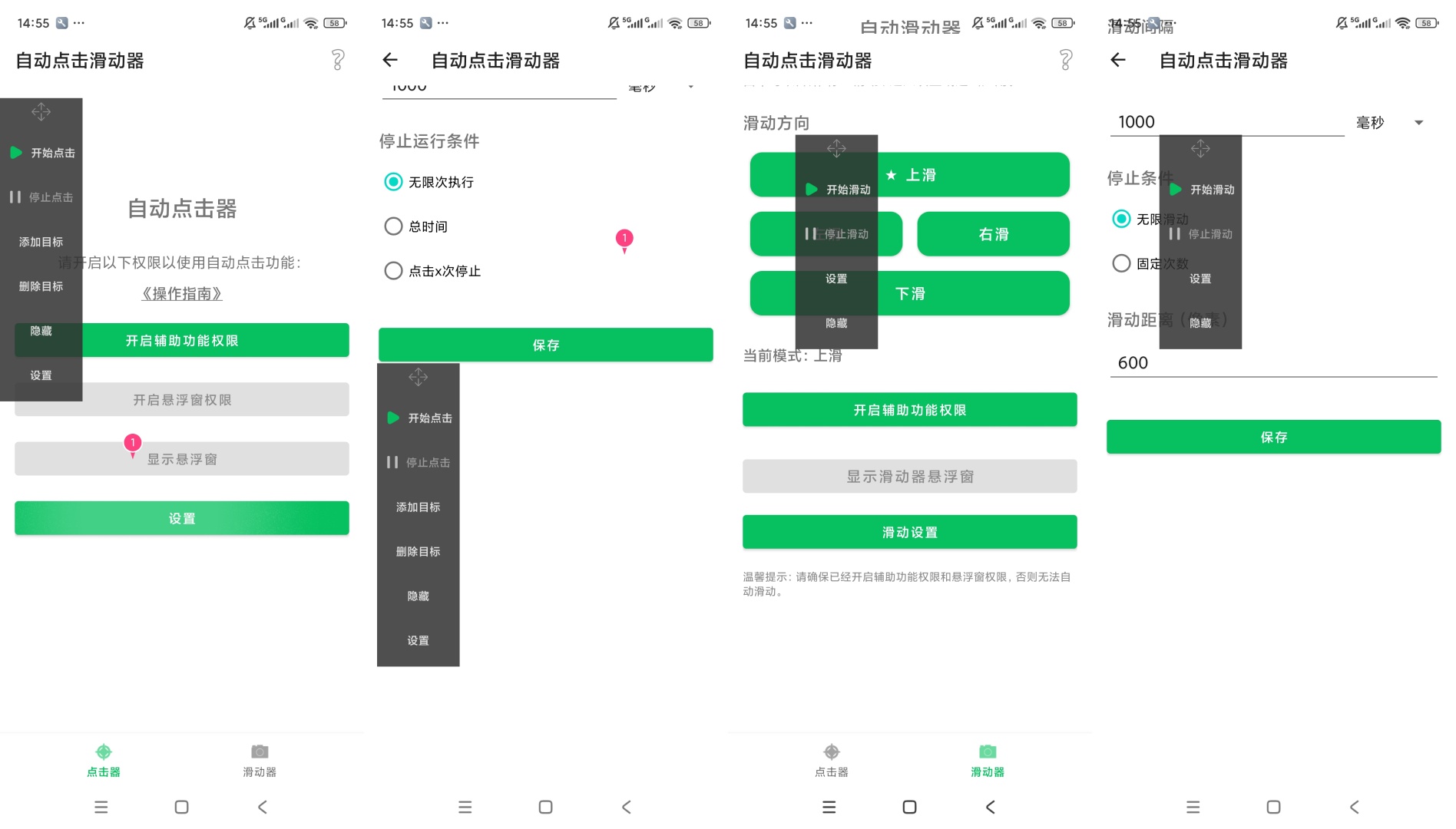 自动点击滑动器绿化版自动点击滑动操作第9张插图
