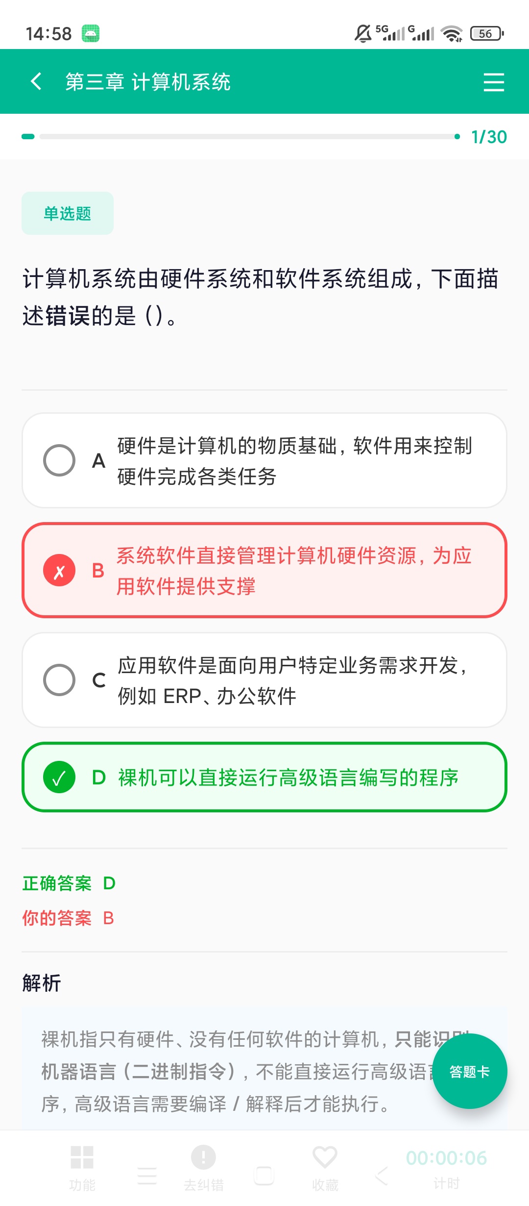 软考直通车系统分析师刷题软考备考练习第6张插图 软考直通车系统分析师刷题软考备考练习第6张插图