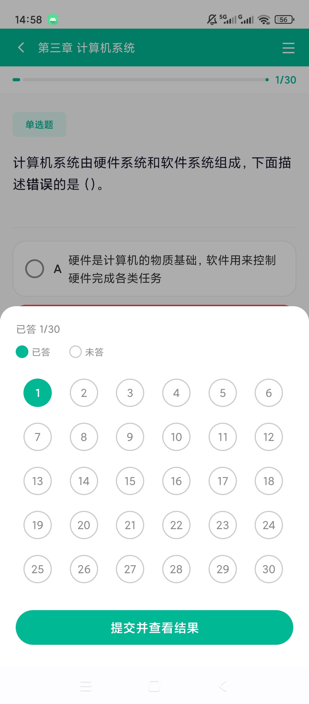 软考直通车系统分析师刷题软考备考练习第8张插图 软考直通车系统分析师刷题软考备考练习第8张插图