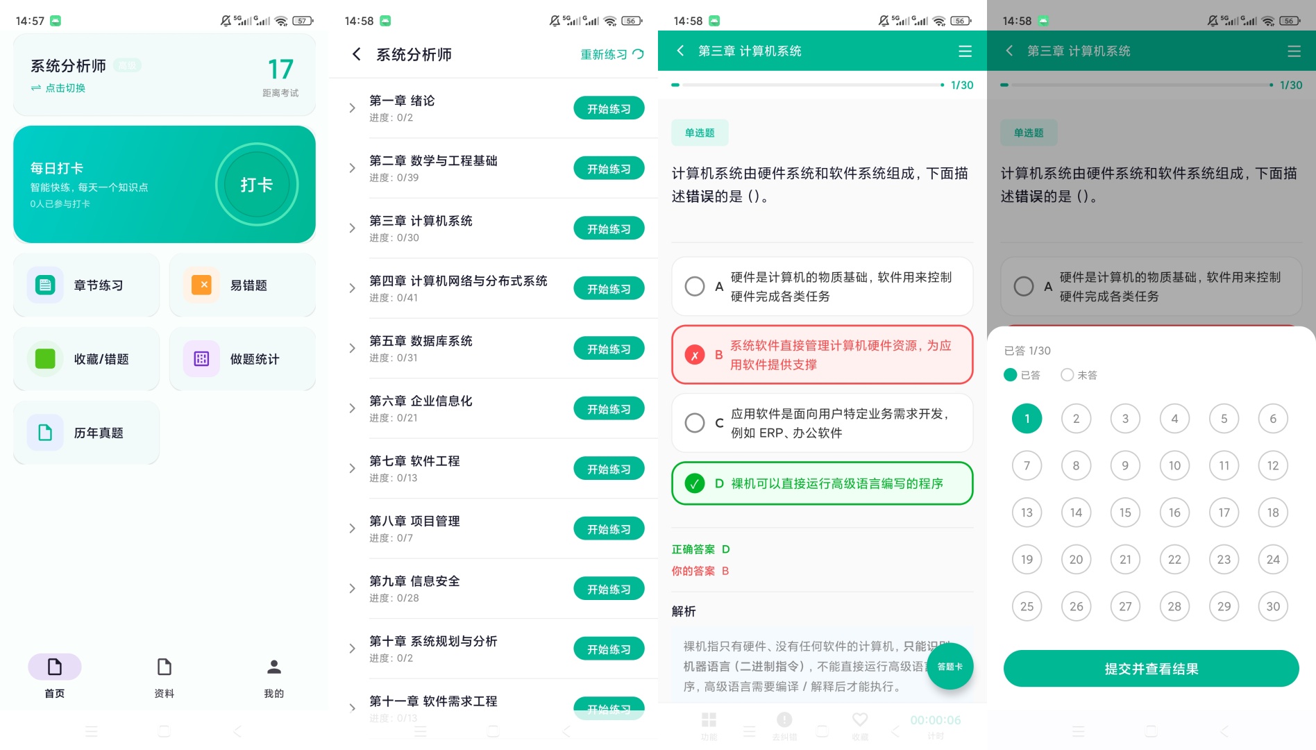 软考直通车系统分析师刷题软考备考练习第9张插图 软考直通车系统分析师刷题软考备考练习第9张插图