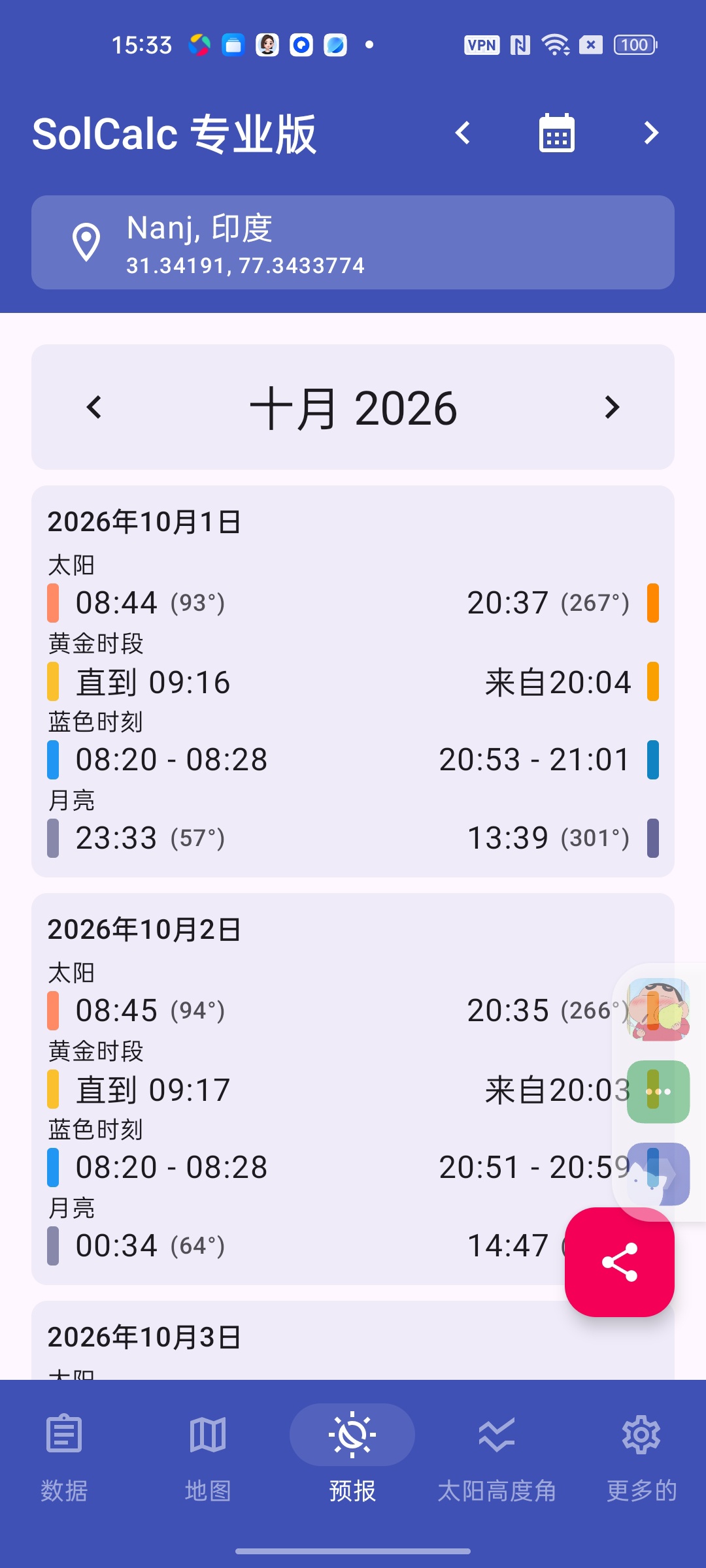 SolCalc日月方位精准算出行拍摄看日出好帮手第7张插图 SolCalc日月方位精准算出行拍摄看日出好帮手第7张插图