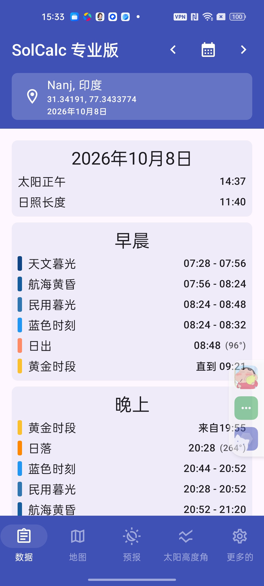 SolCalc日月方位精准算出行拍摄看日出好帮手第5张插图 SolCalc日月方位精准算出行拍摄看日出好帮手第5张插图
