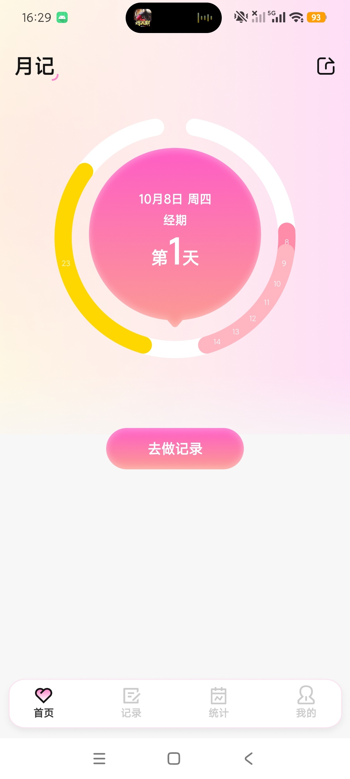 花茶女生经期周期记录贴心小工具绿化版第5张插图