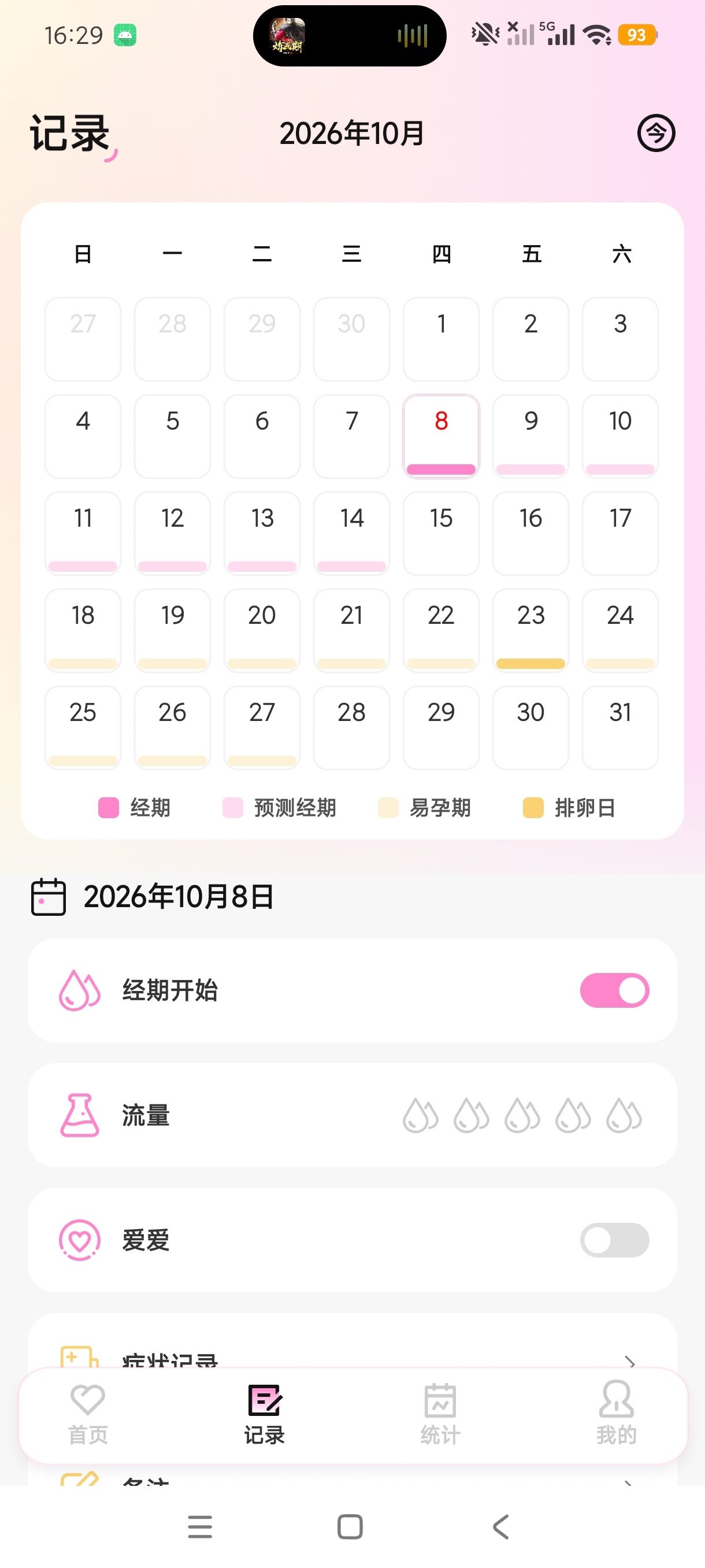 花茶女生经期周期记录贴心小工具绿化版第6张插图