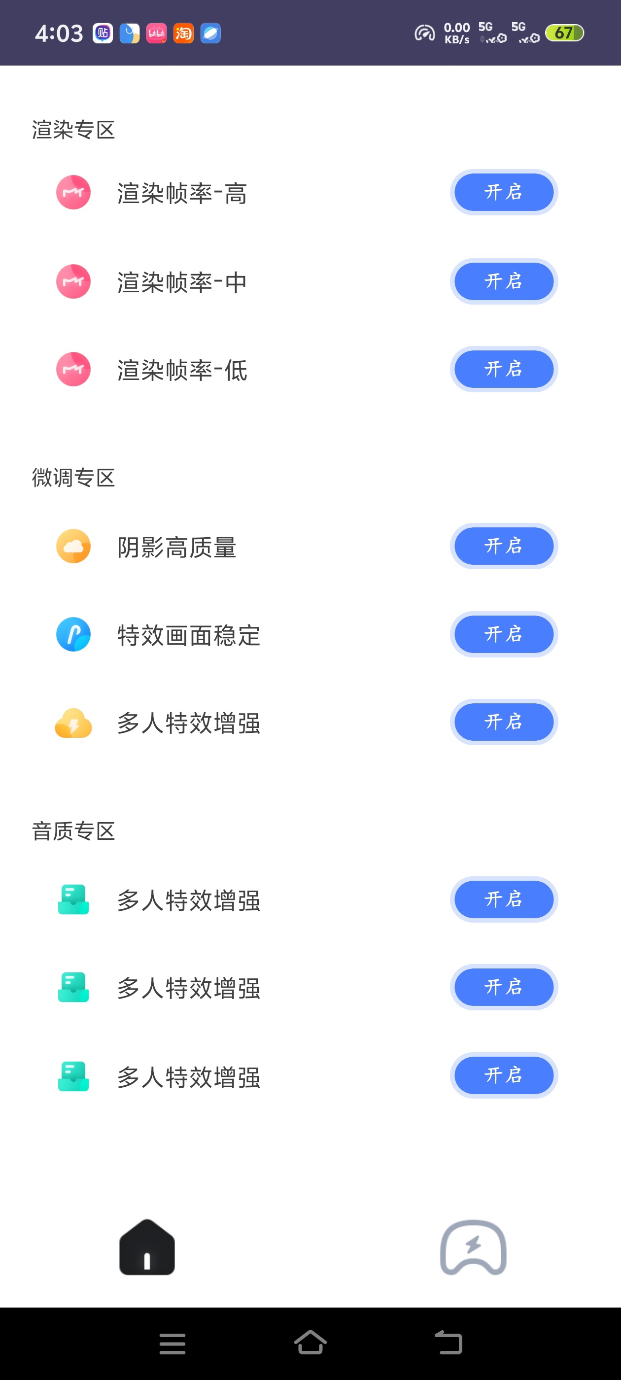 画质助手 手游帧率直接拉满！这款画质工具到底怎第5张插图