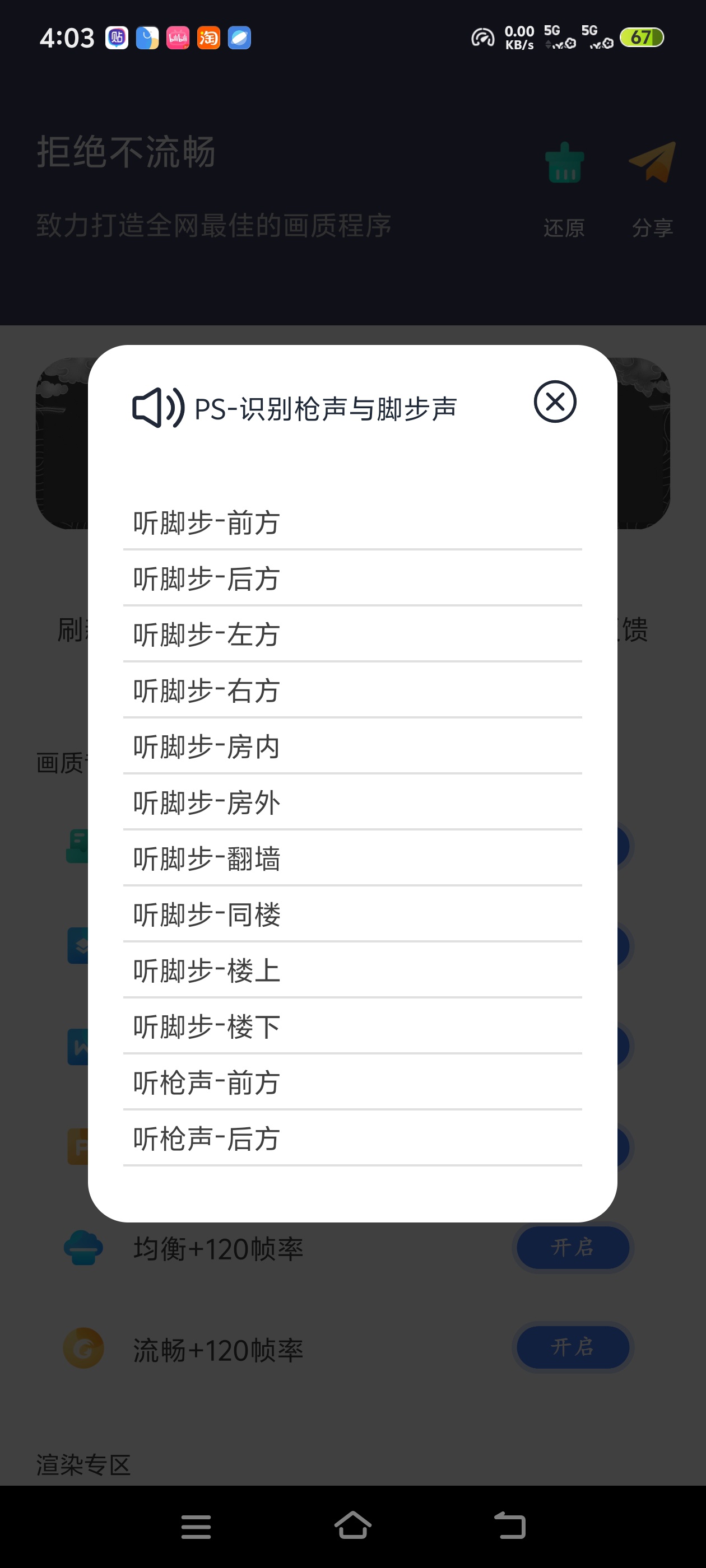画质助手 手游帧率直接拉满！这款画质工具到底怎第6张插图