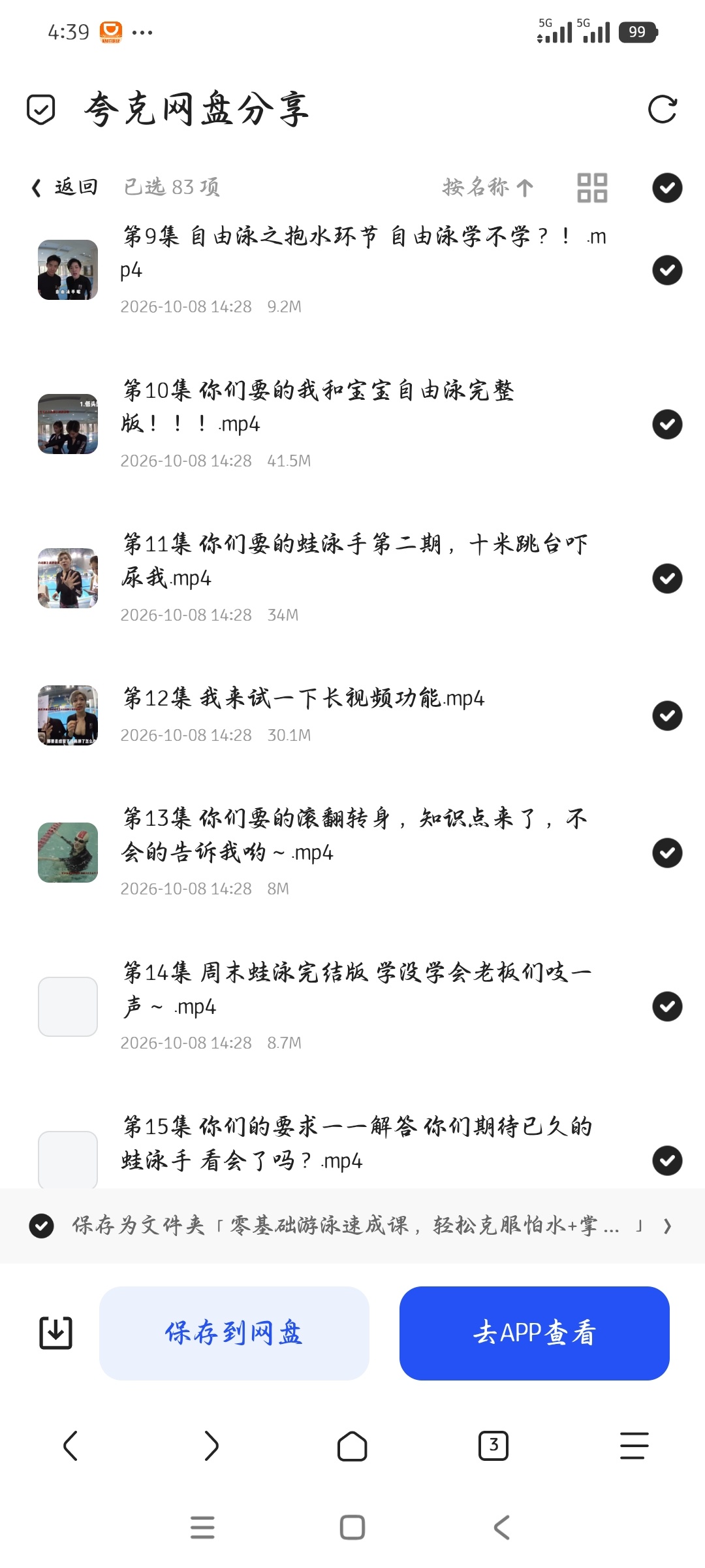 「零基础游泳速成课，轻松克服怕水+掌握安全技巧」第6张插图