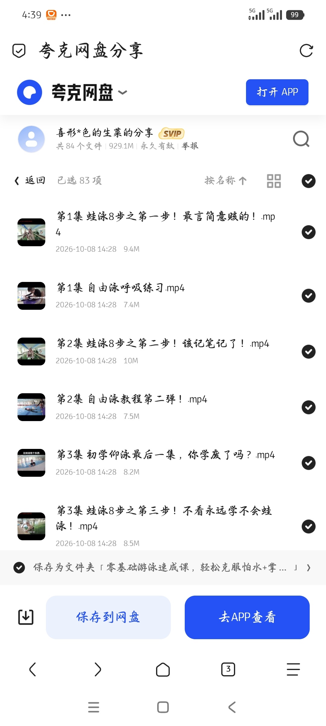 「零基础游泳速成课，轻松克服怕水+掌握安全技巧」第5张插图