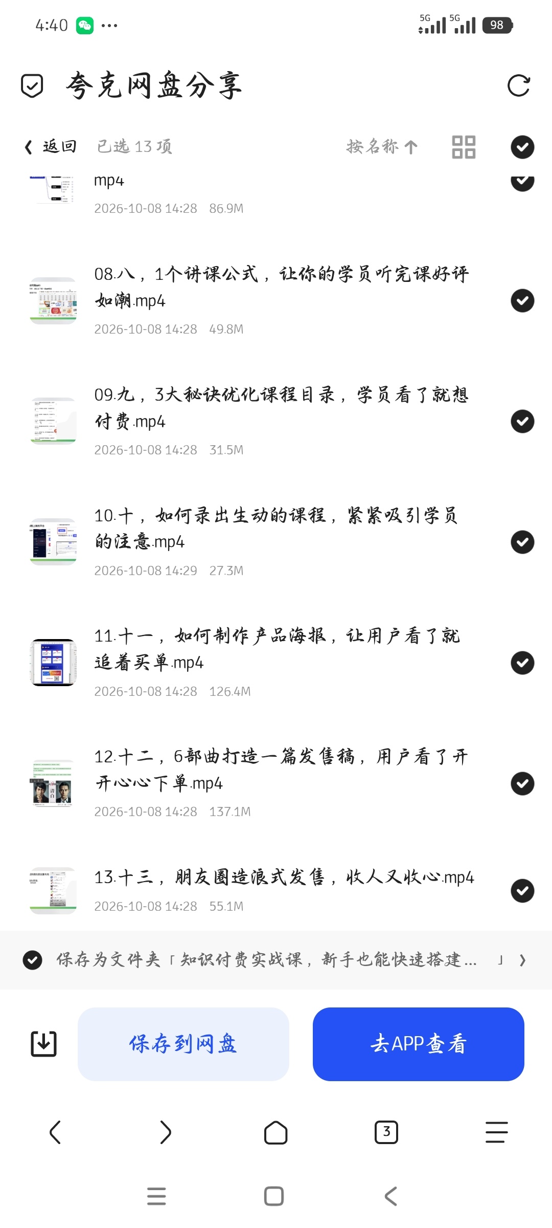 「知识付费实战课，新手也能快速搭建变现体系」第6张插图