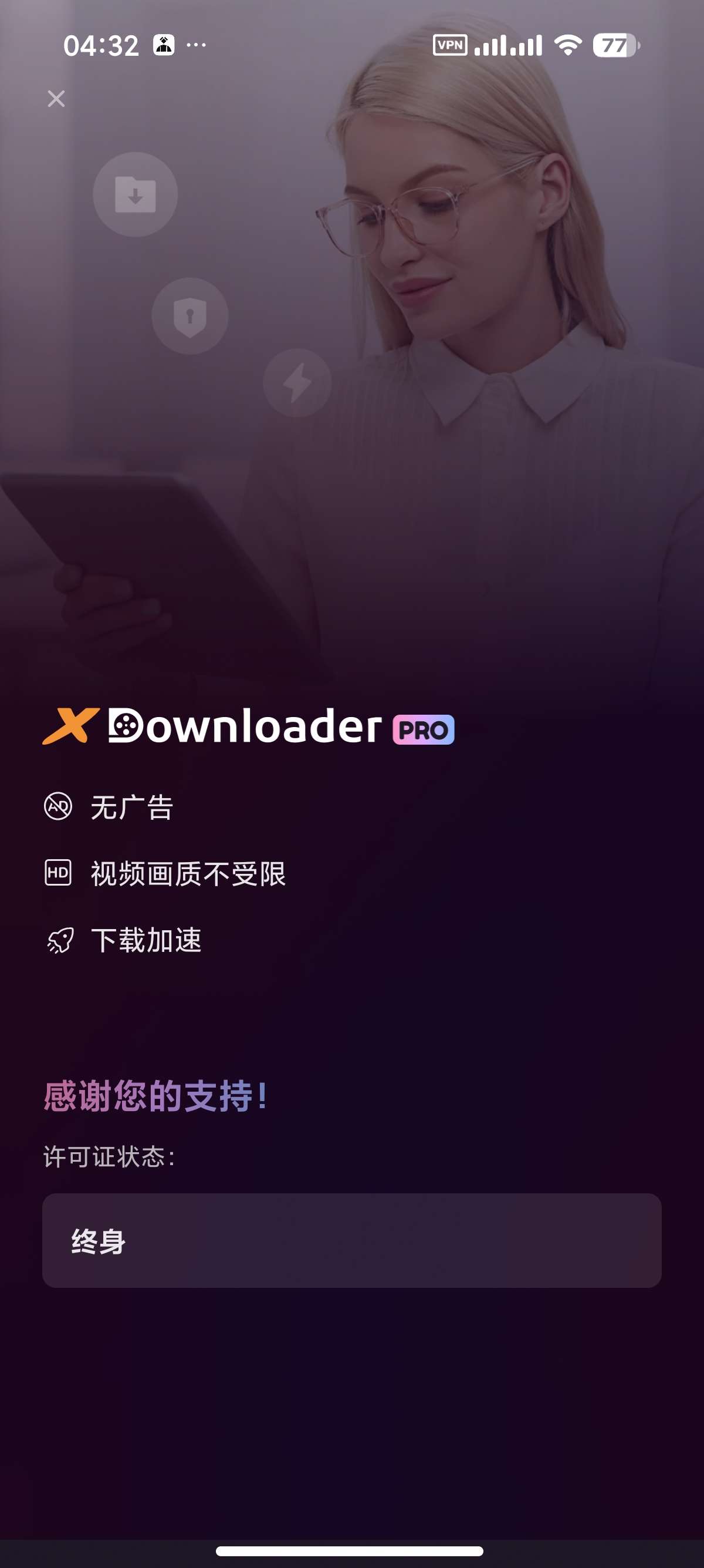 X视频下载器 解锁会员⭐国内外视频🈲视频无限制下载⭐第5张插图