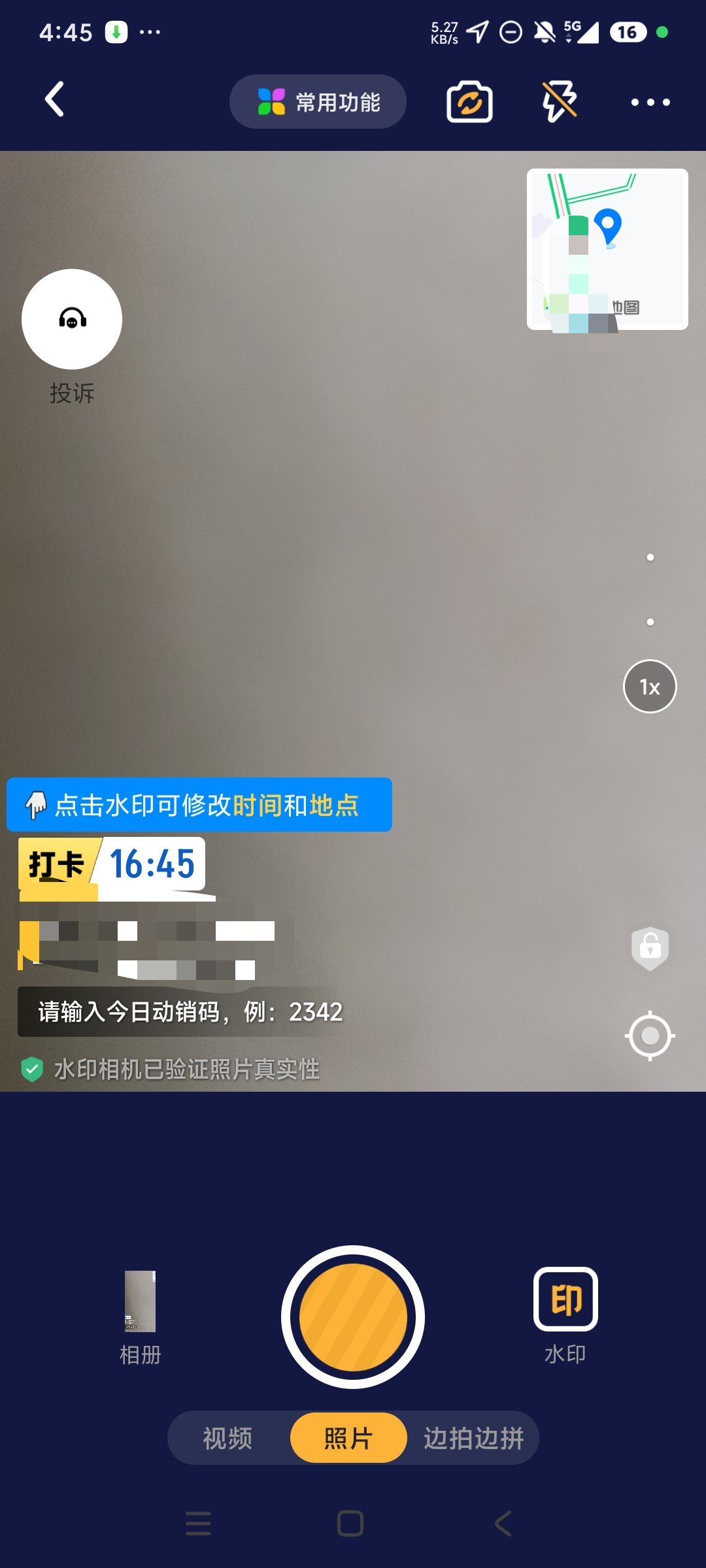 免费水印相机打卡定位自定义打卡执勤必备第6张插图 免费水印相机打卡定位自定义打卡执勤必备第6张插图