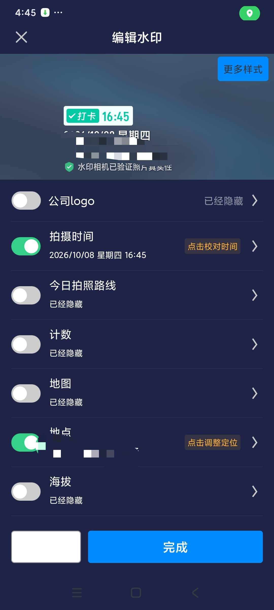 免费水印相机打卡定位自定义打卡执勤必备第7张插图 免费水印相机打卡定位自定义打卡执勤必备第7张插图