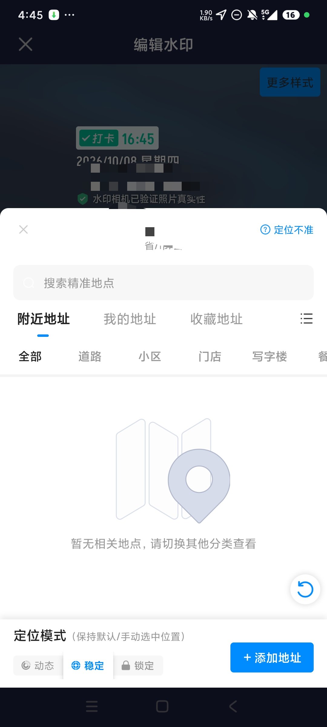 免费水印相机打卡定位自定义打卡执勤必备第8张插图 免费水印相机打卡定位自定义打卡执勤必备第8张插图