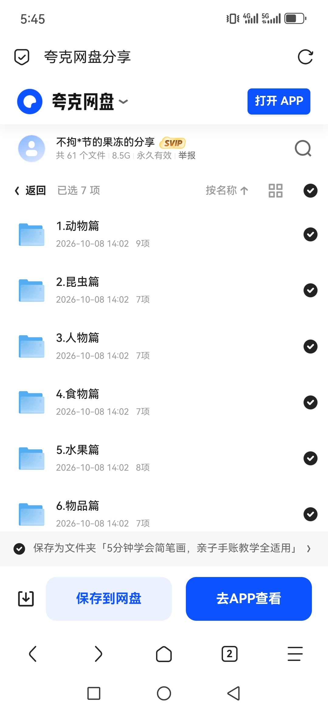 「5分钟学会简笔画，亲子手账教学全适用」第5张插图