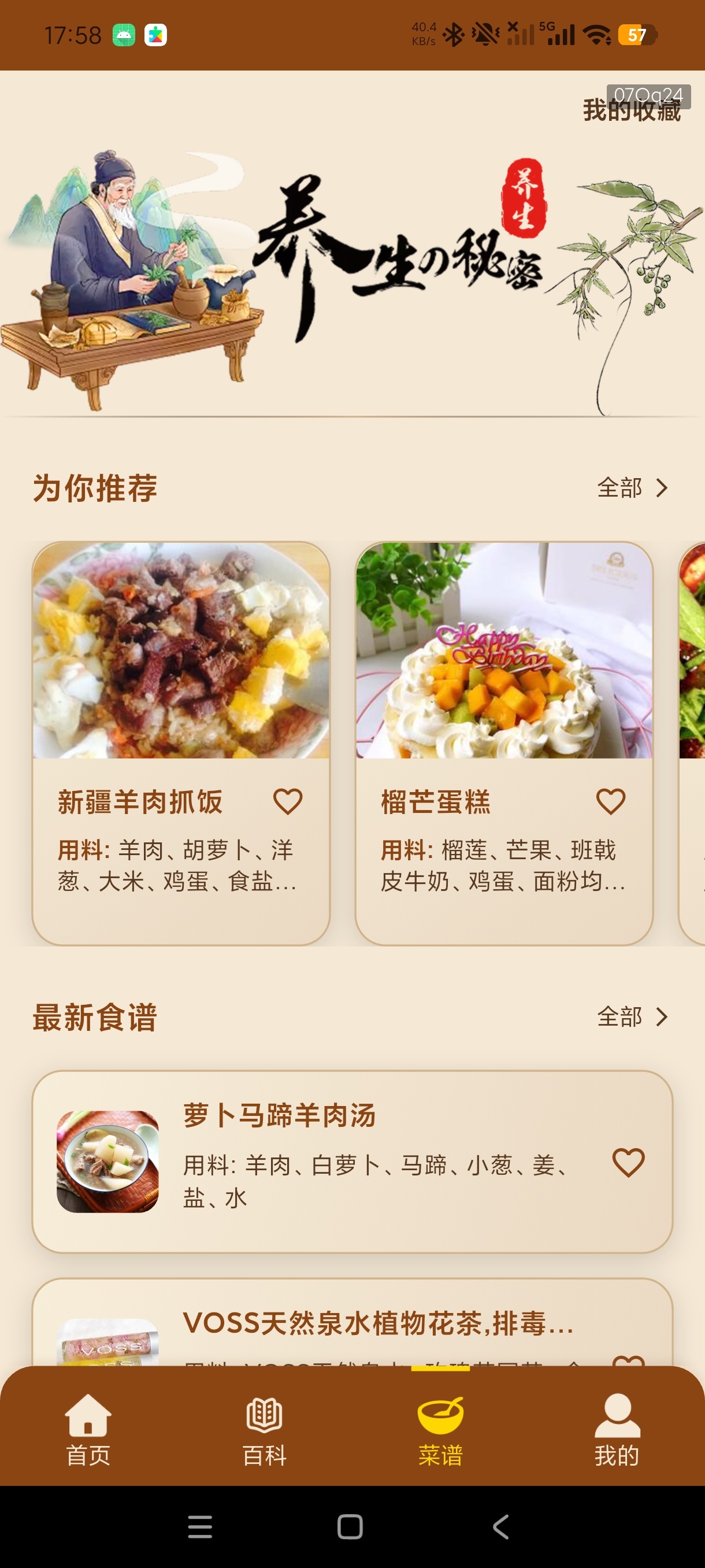 中医经络穴位详解养生穴位查询工具纯绿化无广第8张插图