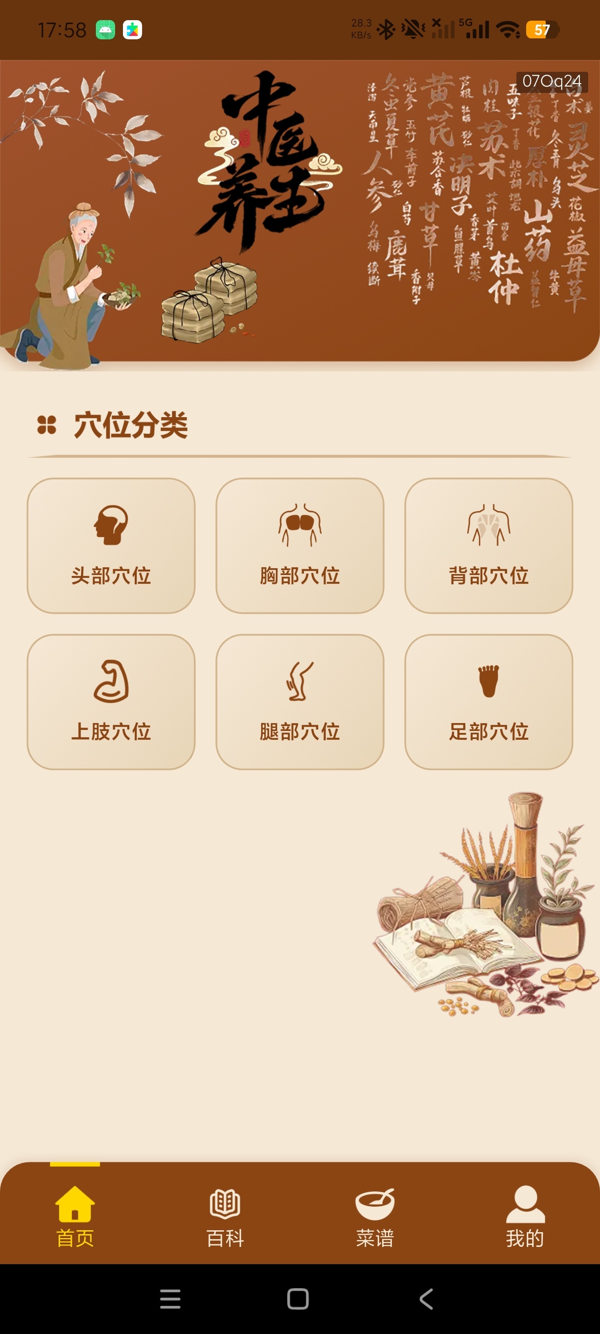 中医经络穴位详解养生穴位查询工具纯绿化无广第6张插图