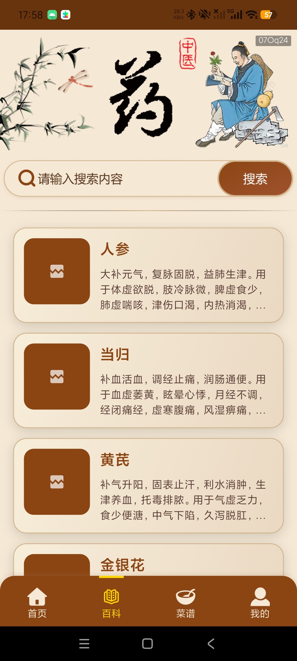 中医经络穴位详解养生穴位查询工具纯绿化无广第7张插图