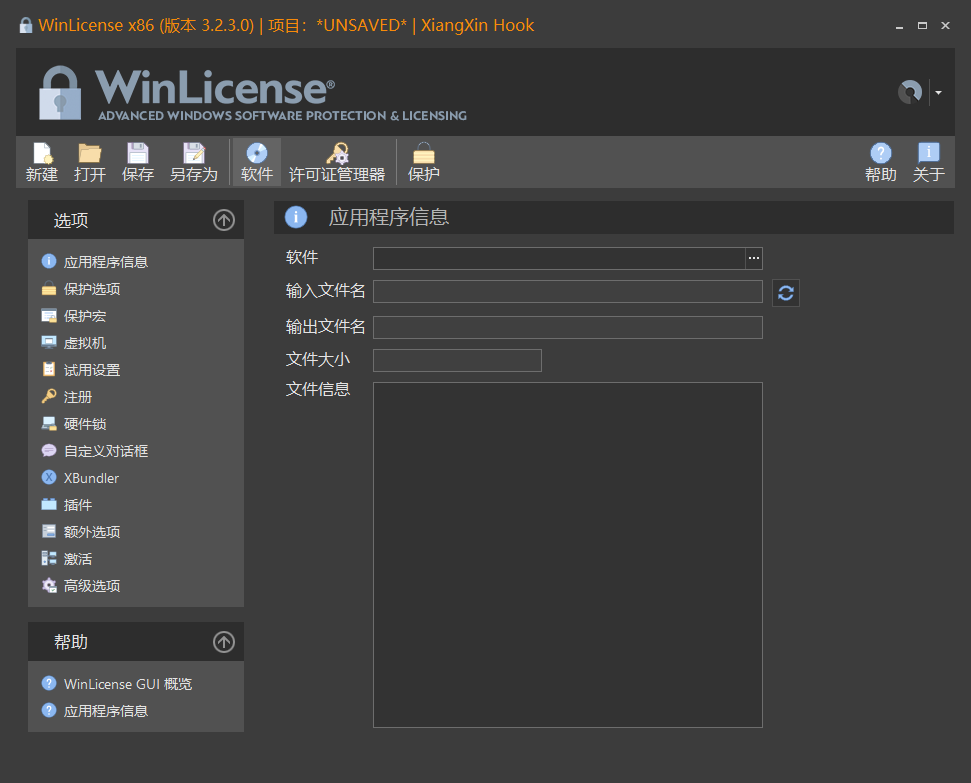 WinLicense(程序加壳授权保护) v3.2.3.0 中文便携专业版 反逆向虚拟机混淆第7张插图 WinLicense(程序加壳授权保护) v3.2.3.0 中文便携专业版 反逆向虚拟机混淆第7张插图