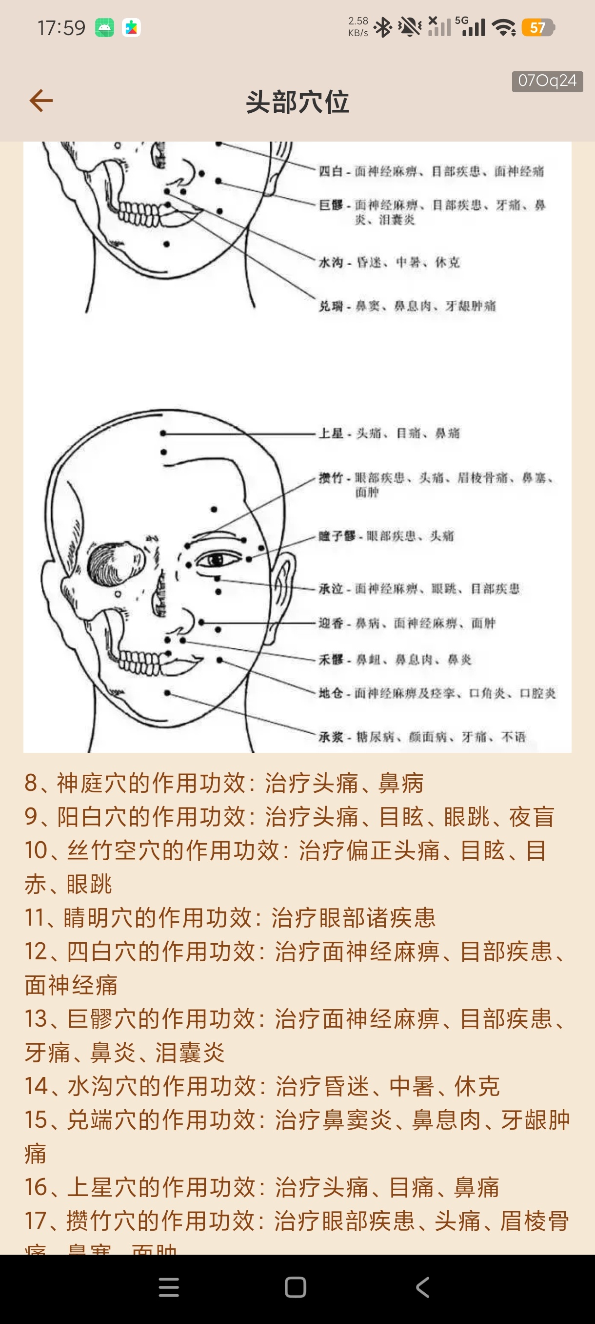 中医经络穴位详解养生穴位查询工具纯绿化无广第4张插图