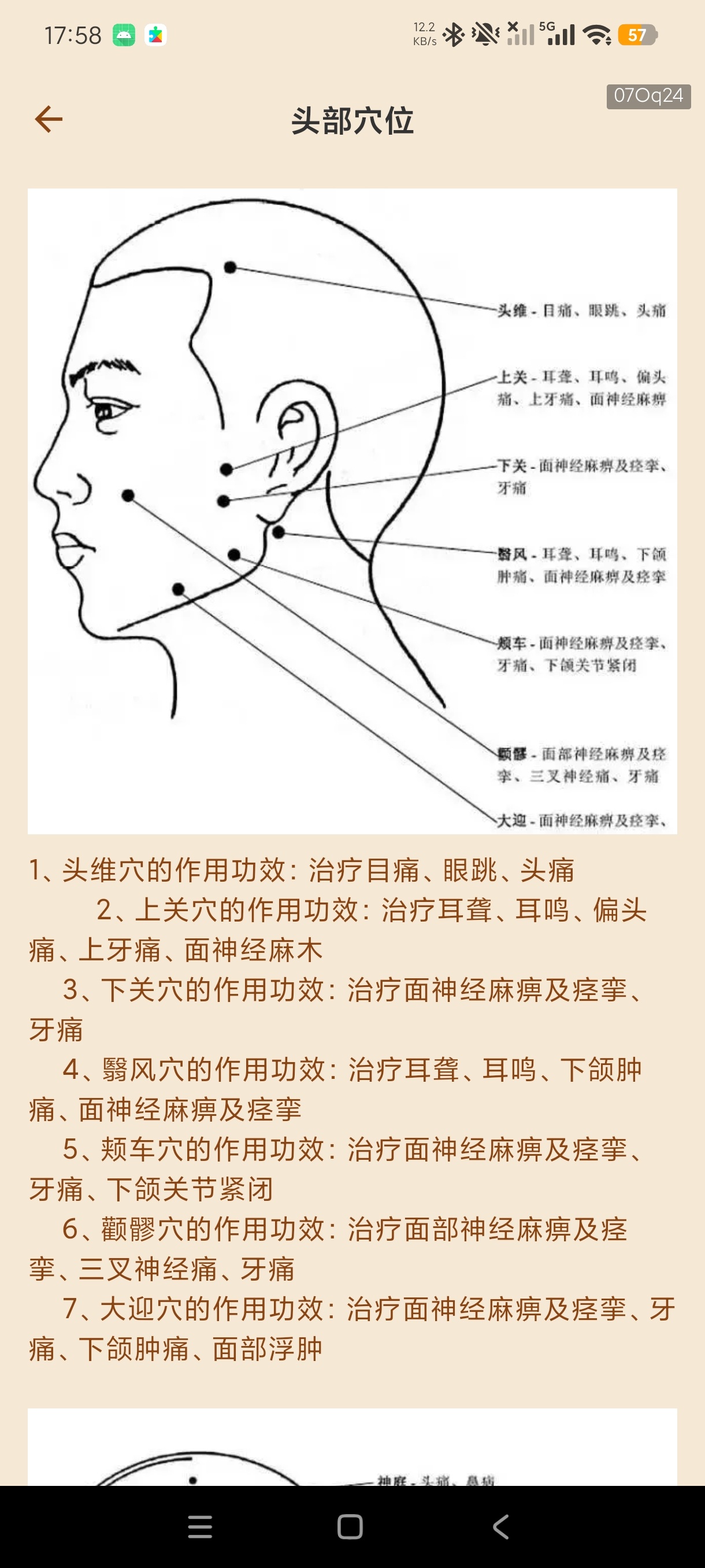 中医经络穴位详解养生穴位查询工具纯绿化无广第5张插图