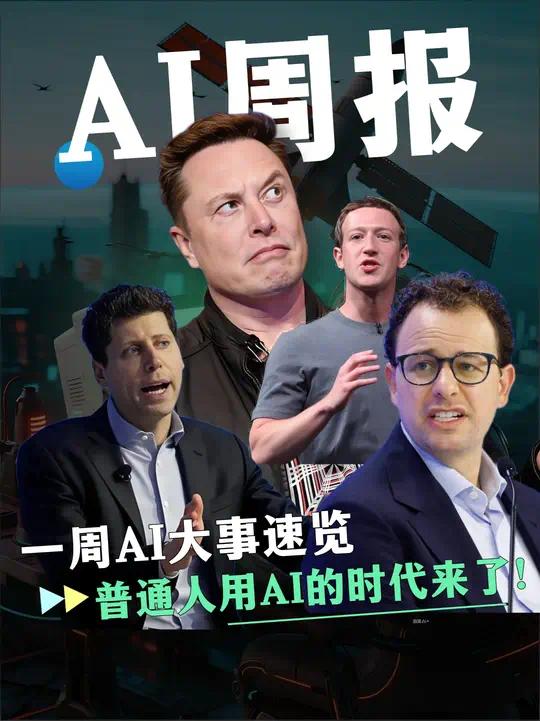 视频普通人使用AI时代来啦第3张插图