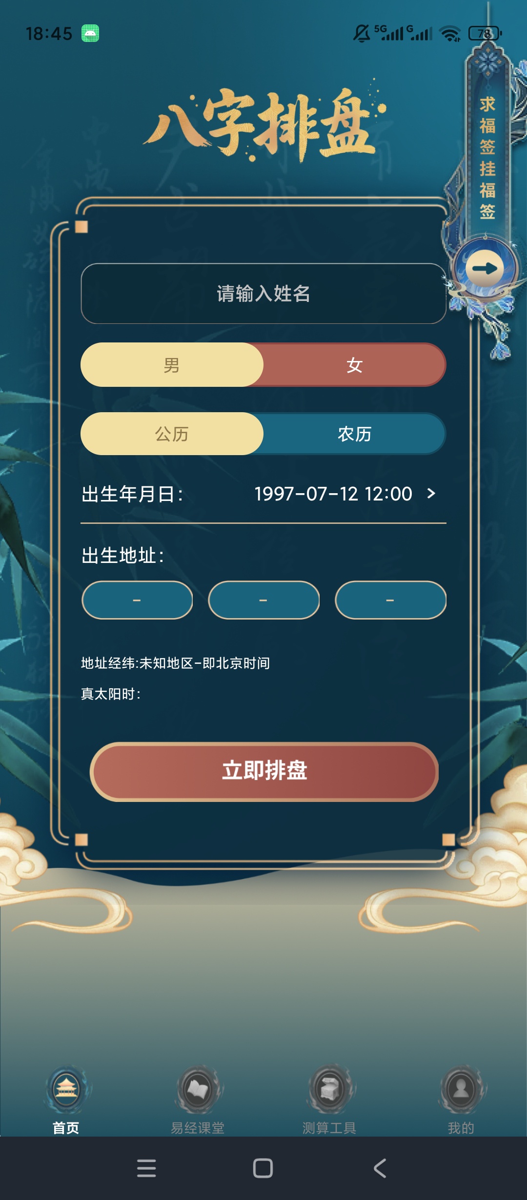 六爻断卦八字排盘测算周易国学工具第5张插图