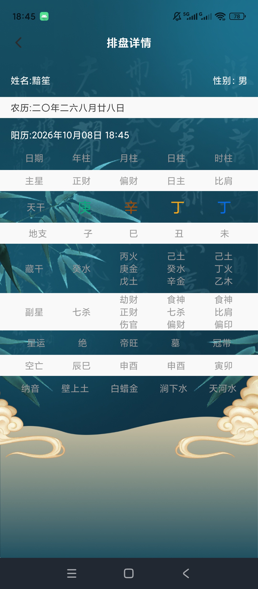 六爻断卦八字排盘测算周易国学工具第6张插图